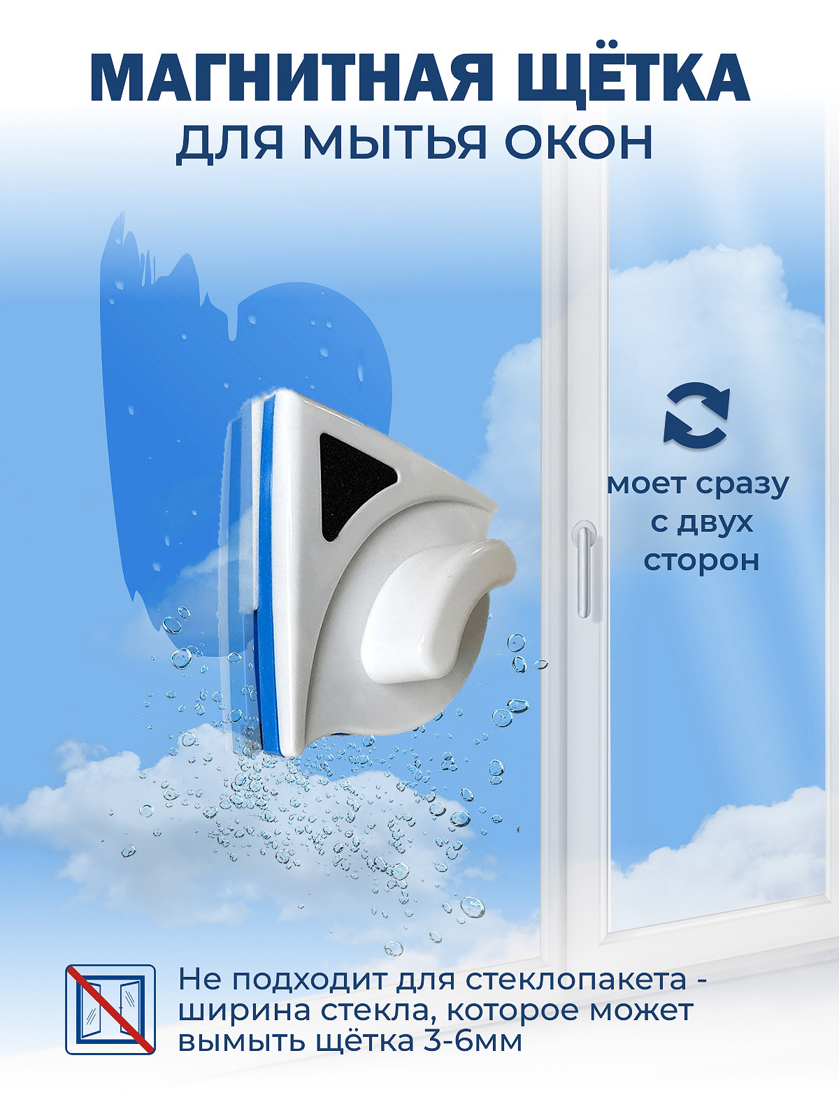 Магнитная Щетка Для Стеклопакетов Купить