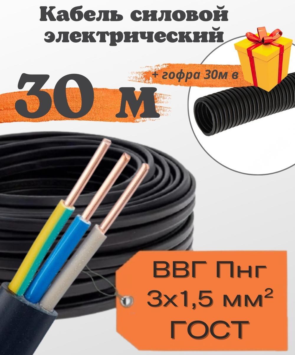 Купить кабель ввг 3х 1.5