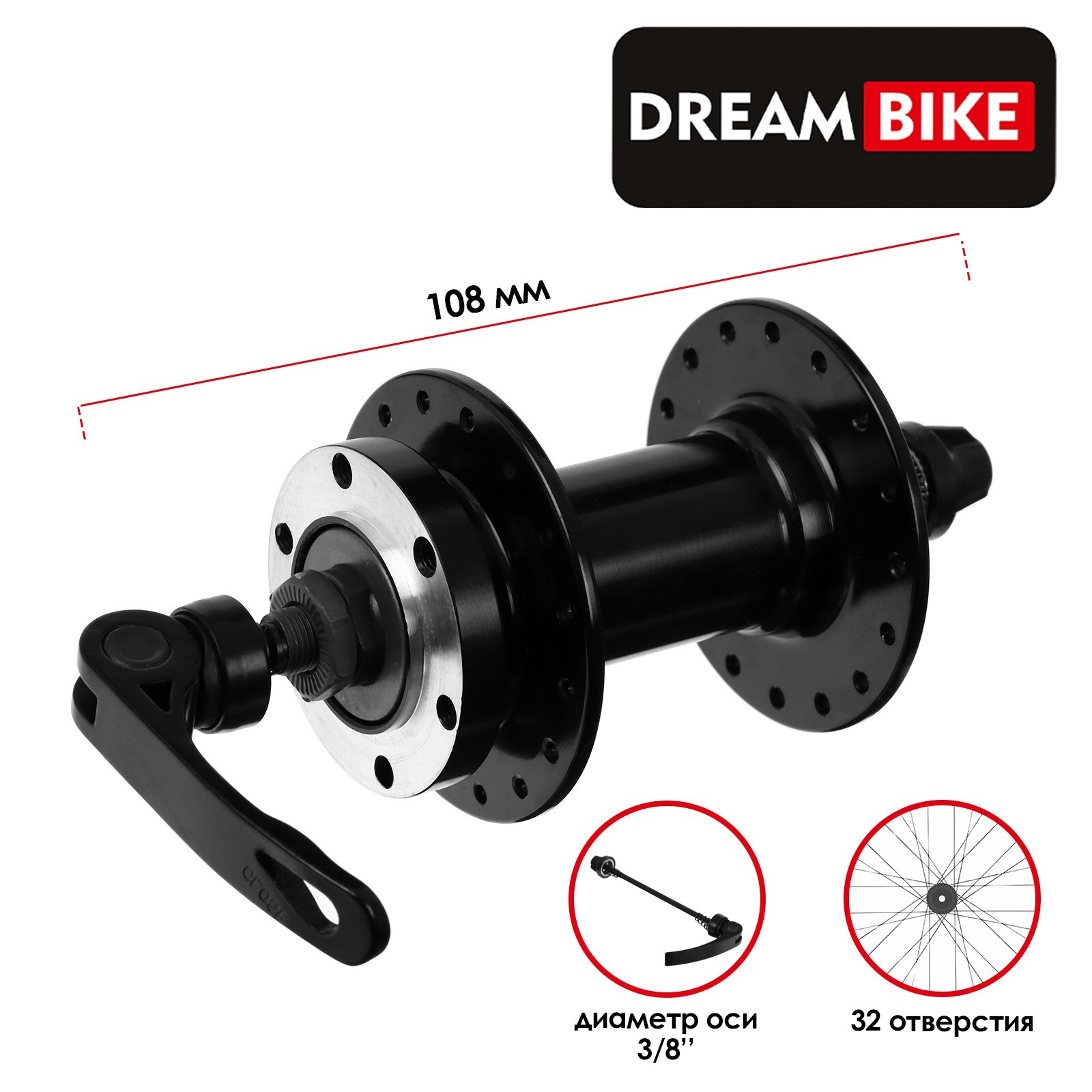 ВтулкапередняяDreamBike,32отверстия,длина108,подэксцентрик,поддиск,ось3/8",алюминий,цветчерный