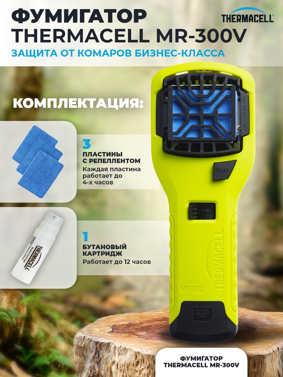 Thermacell Mr 300 Купить