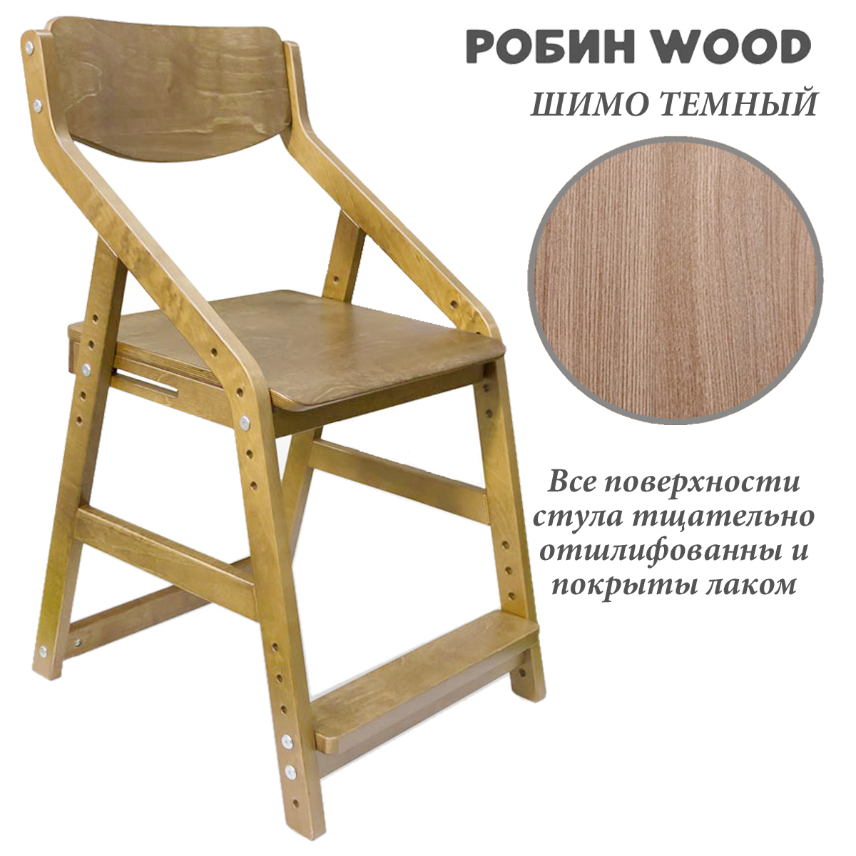 Стул робин wood