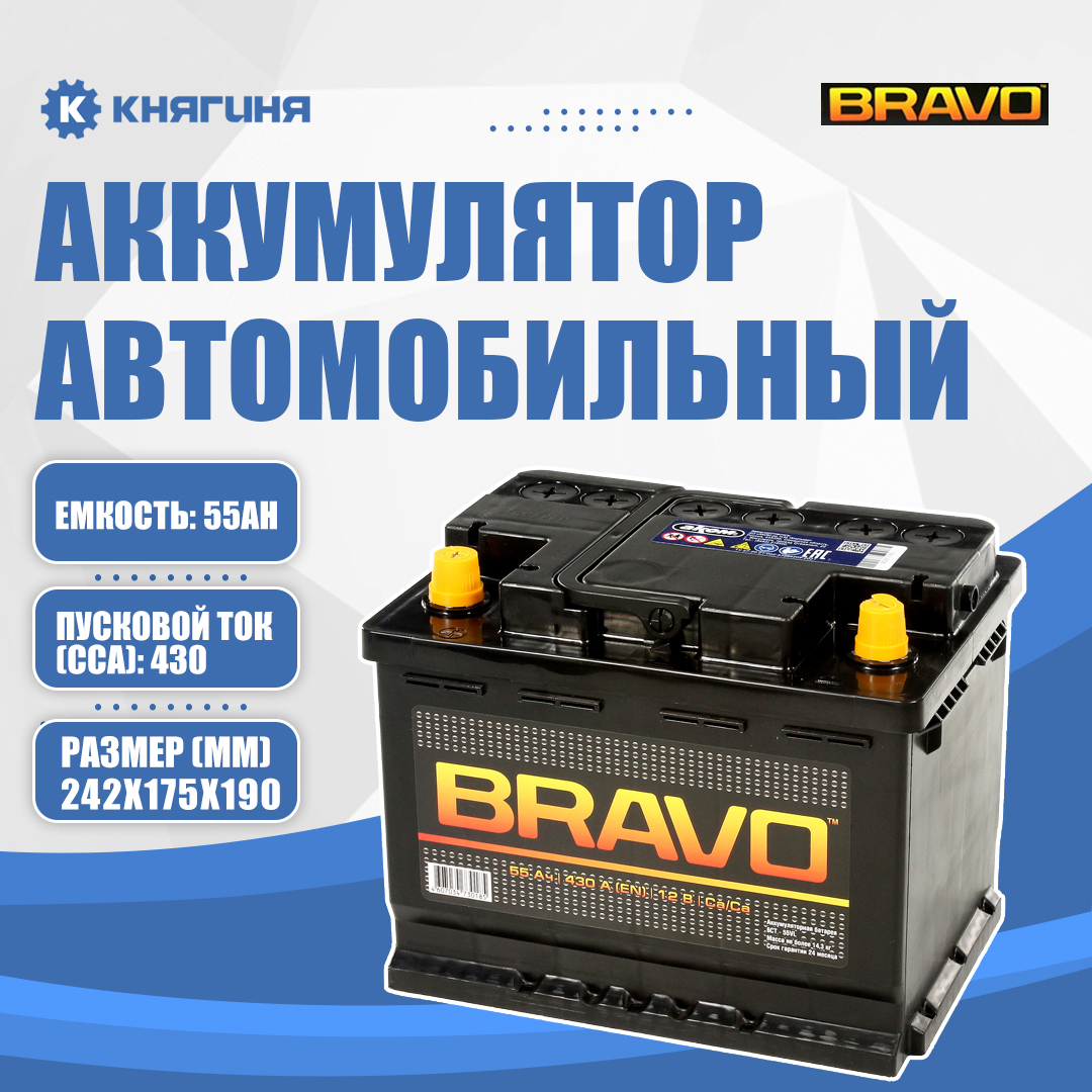 АКБ Браво. Авто аккумулятор Bravo. АКБ Браво 60. Авто и аккумуляторы AKOM. Аккумулятор автомобильный аком 60