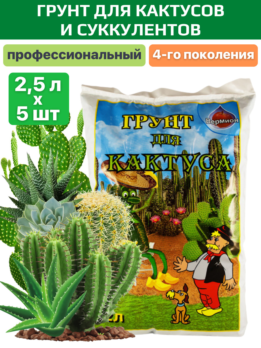 земля для кактусов. грунт нов-агро для кактусов 2. почва для кактусов. Plan terra почвогрунт. земля для кактусов.