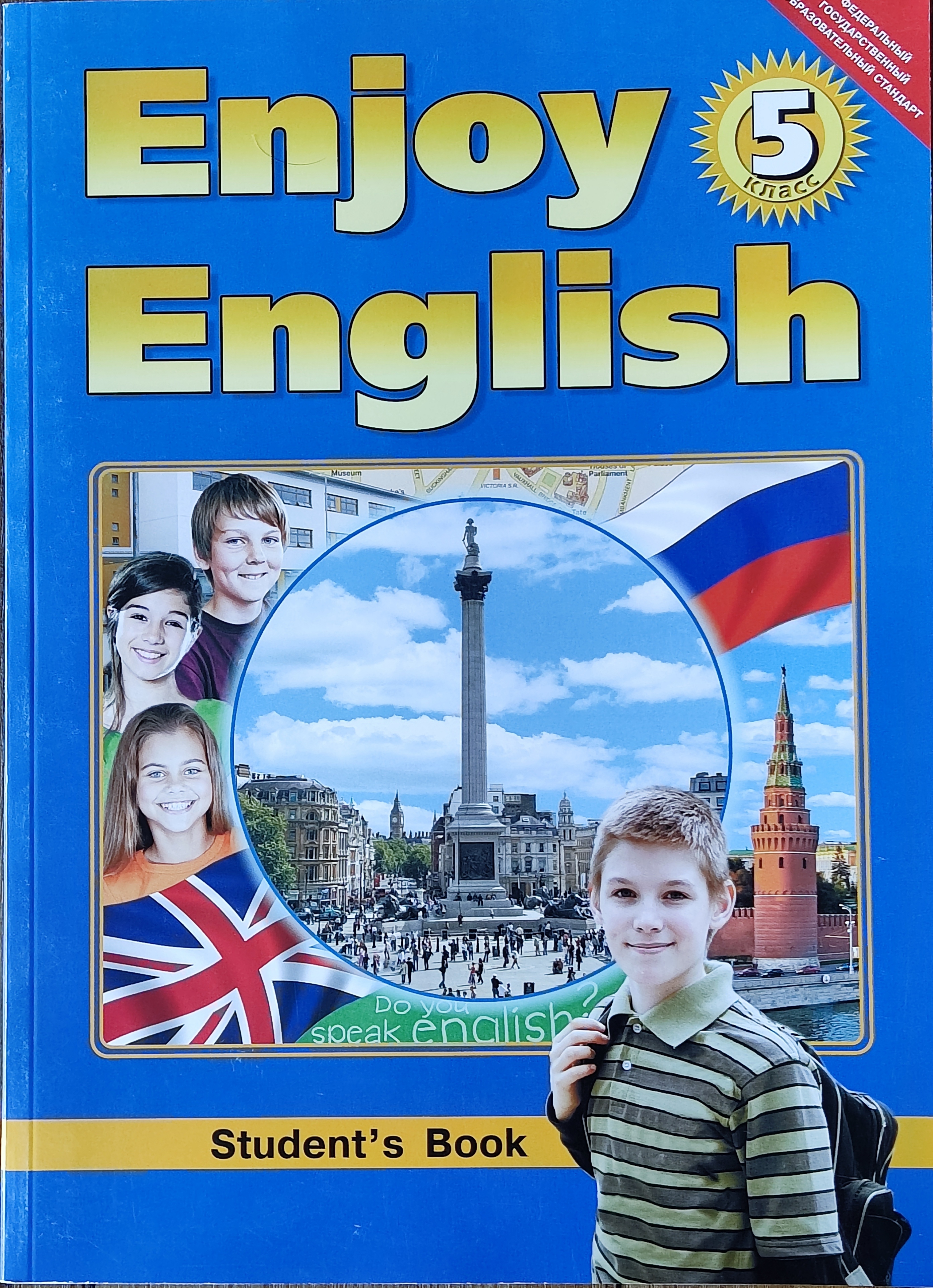 Ему 5 на английском. Биболетова 5 enjoy English. Английский 5 класс учебник. Английский язык 5 класс учебник биболетова. Enjoy English 5 класс.