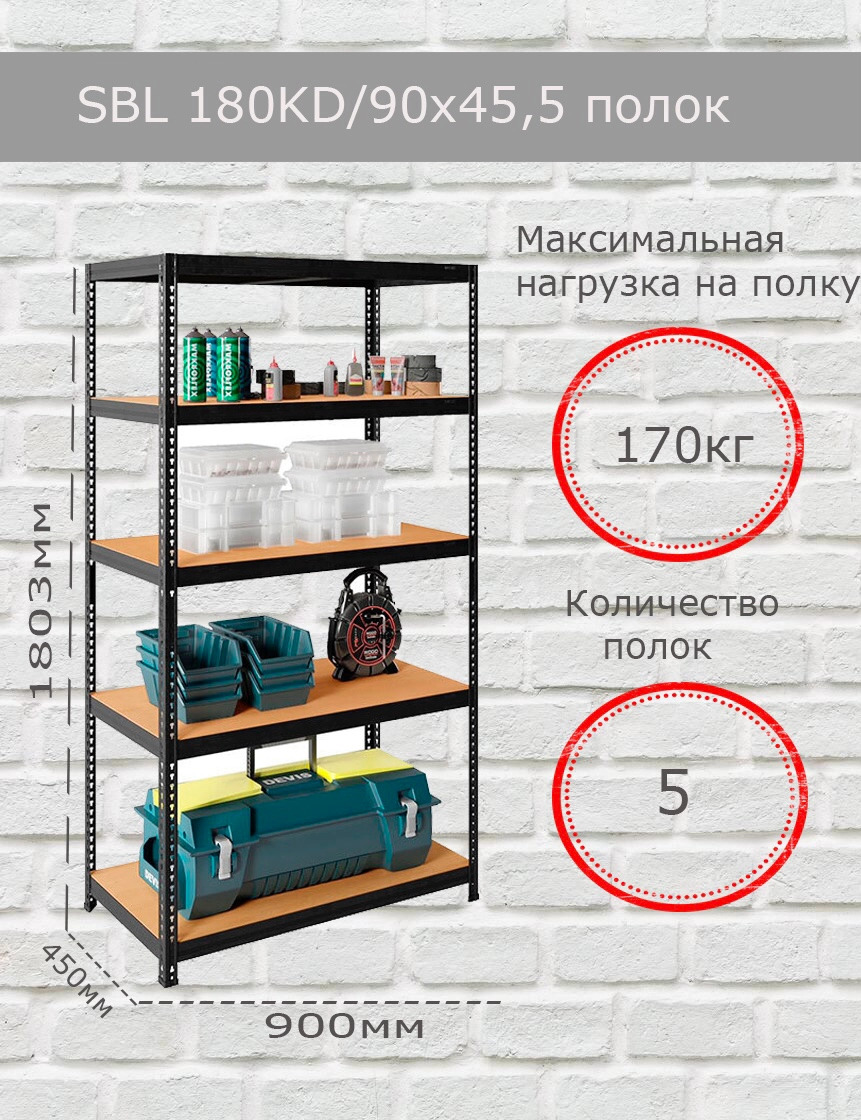 Стеллаж sbl 180kd 120x45 5