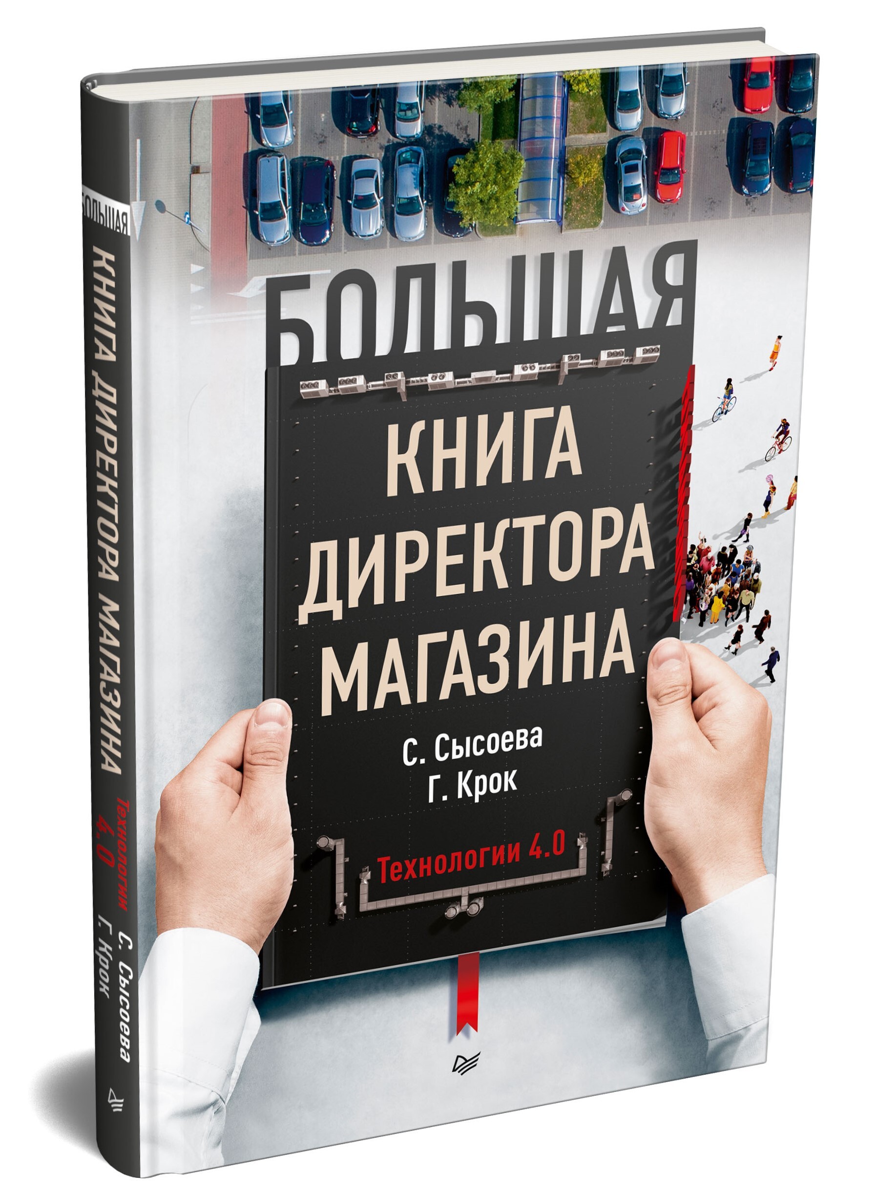 Большая Книга Директора — купить в интернет-магазине OZON по выгодной цене