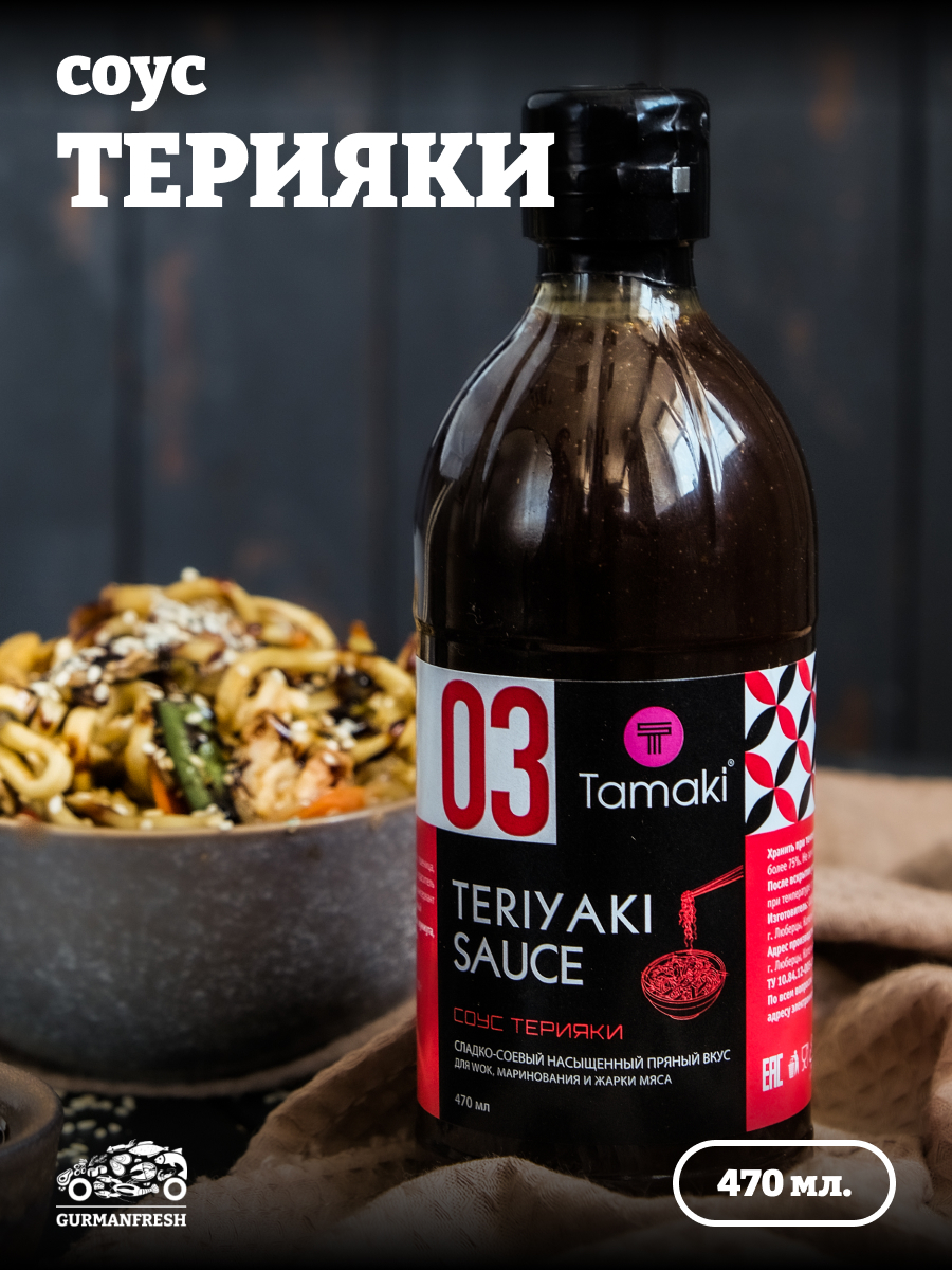 Соус терияки Tamaki для wok, маринования, жарки мяса 470 мл - купить с  доставкой по выгодным ценам в интернет-магазине OZON (636871870)