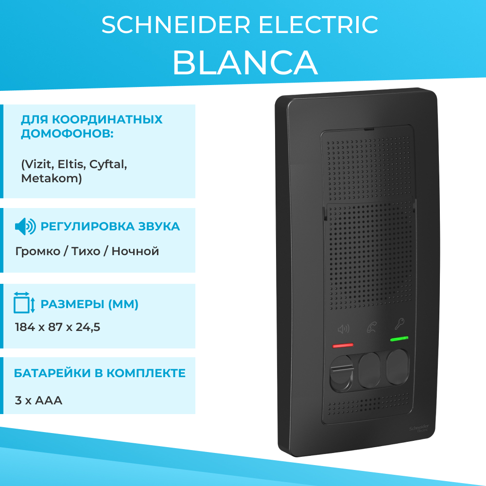 Домофон schneider electric. Шнайдер домофон без трубки. Домофон Schneider Electric Blanca se blnda000014. Домофон Шнайдер электрик без трубки цвета. Переговорное устройство для домофона без трубки.