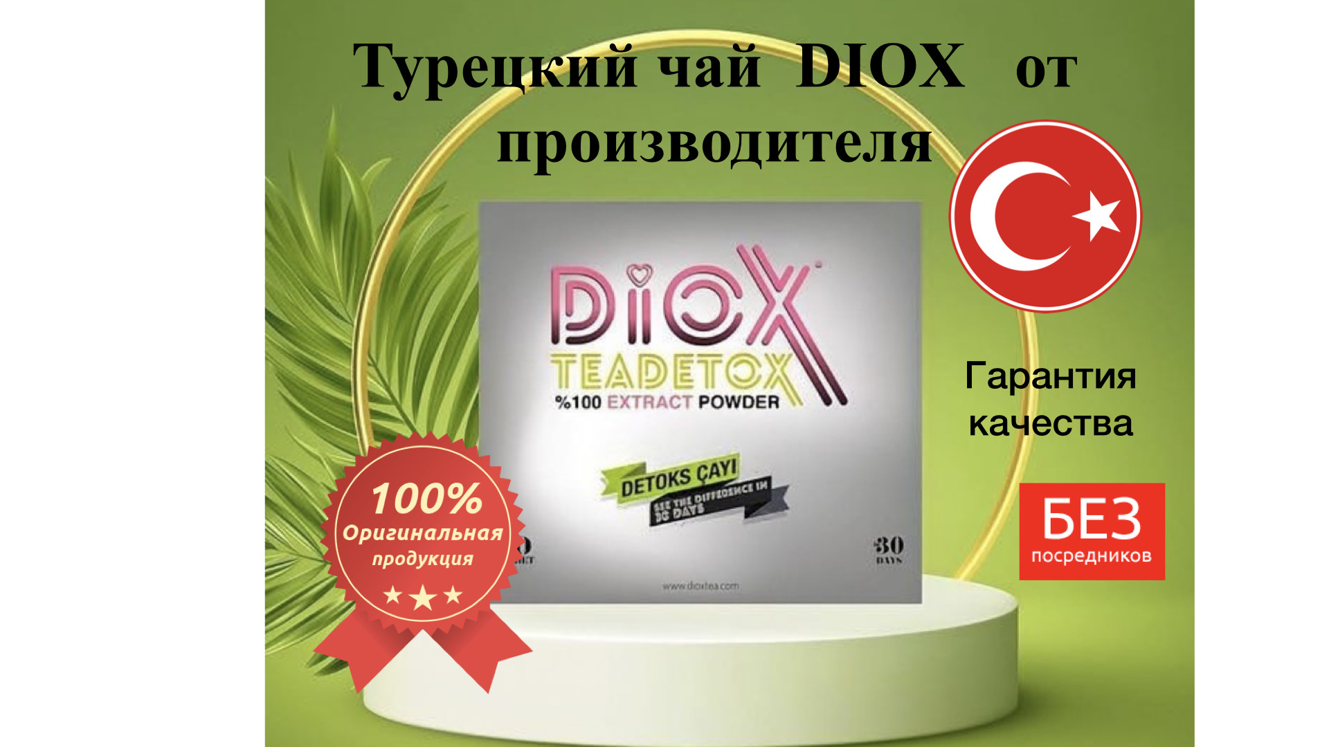 Diox Teadetox Чай Купить