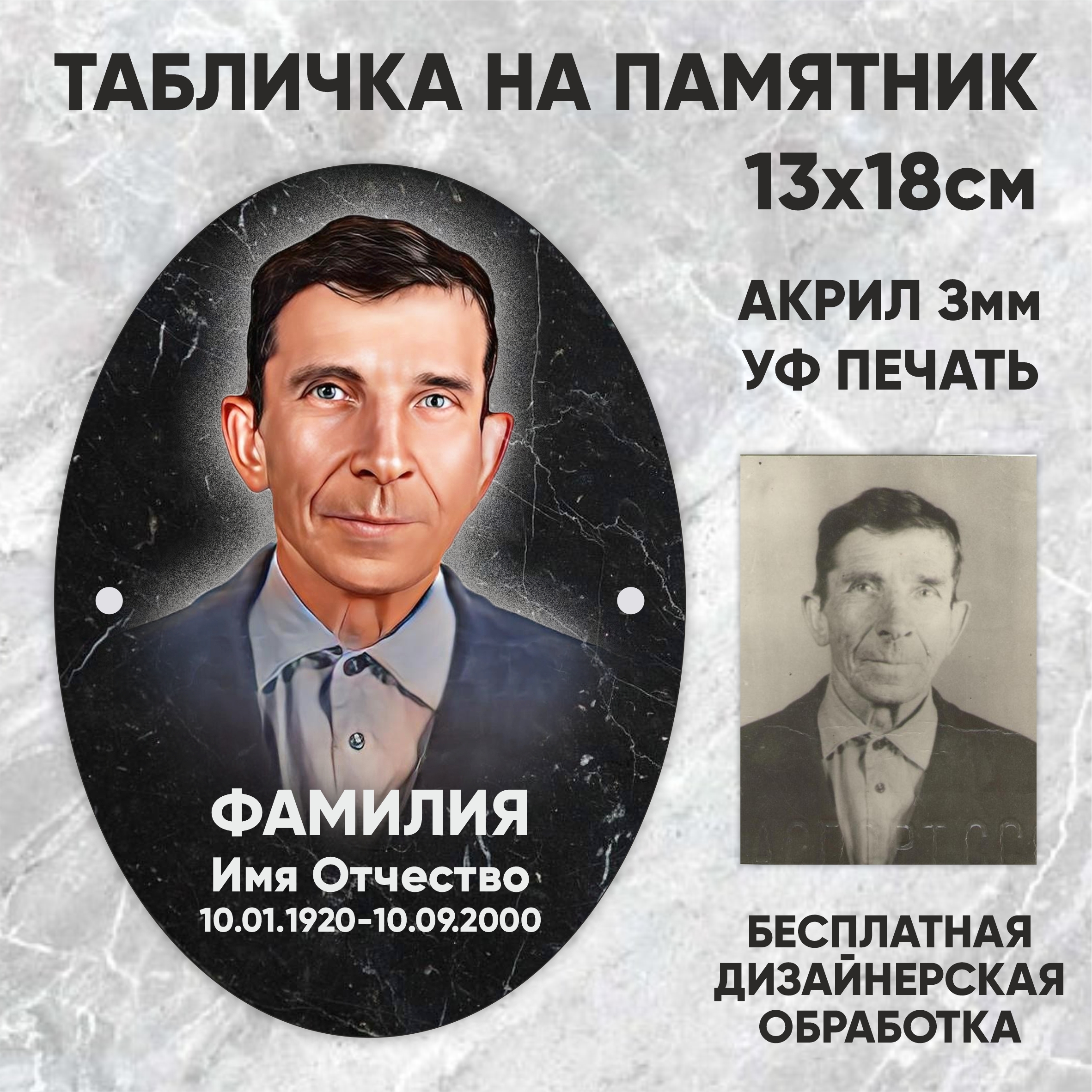 Размер овала на памятник. Овал на памятник. Овальная табличка на памятник. Двойной овал на памятник.