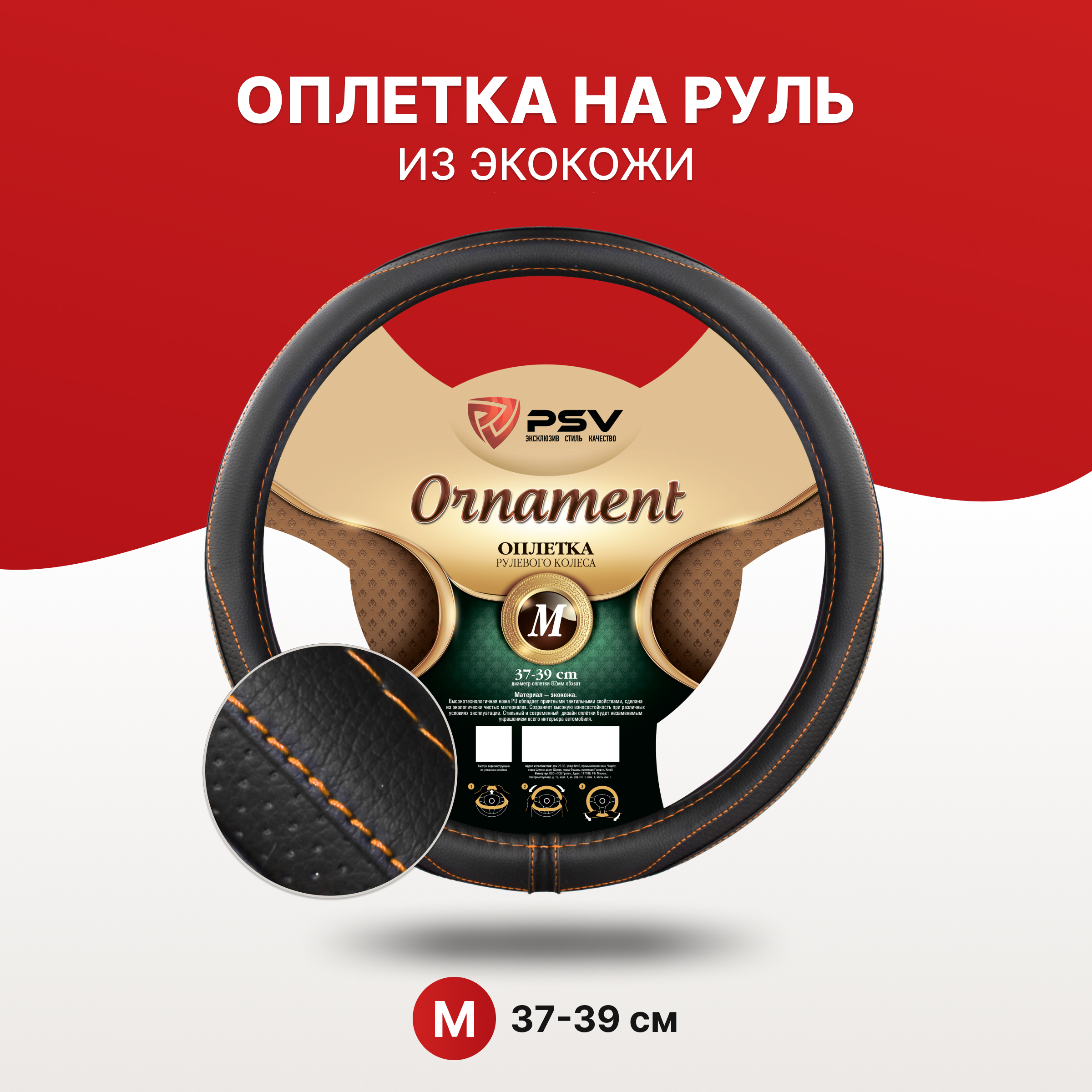 Чехол на руль оплетка PSV ORNAMENT (Черный/Отстрочка коричневая), размер M  37-39 см - купить по доступным ценам в интернет-магазине OZON (299647480)