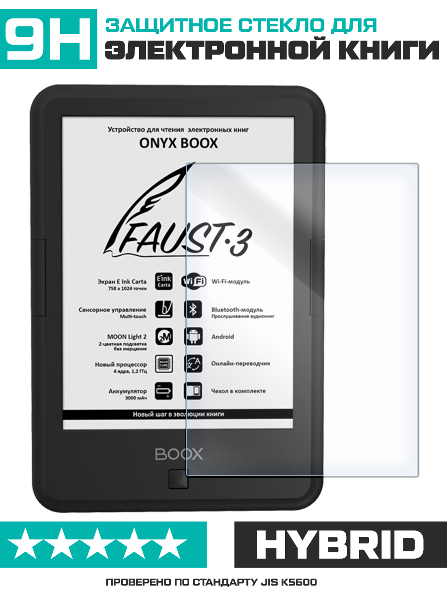 Электронная Книга Onyx Faust 3 Купить