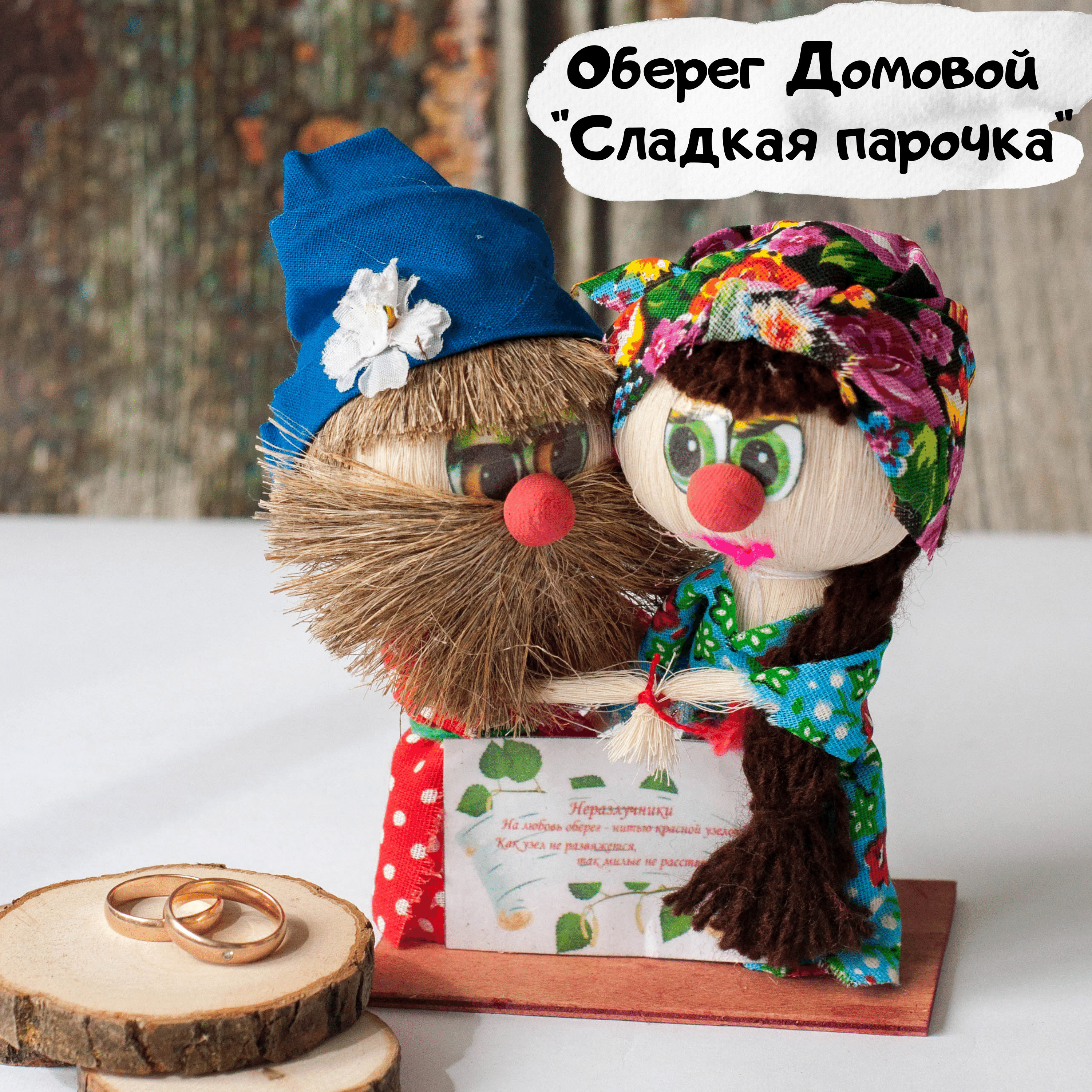 Как сделать домового