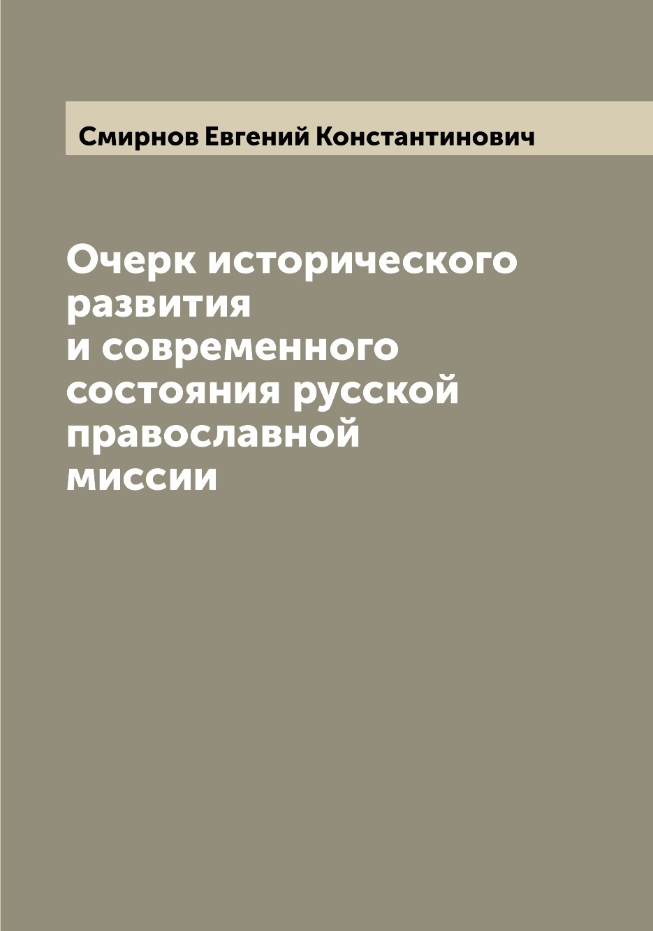 глобальная миссия книга фанфиков фото 119