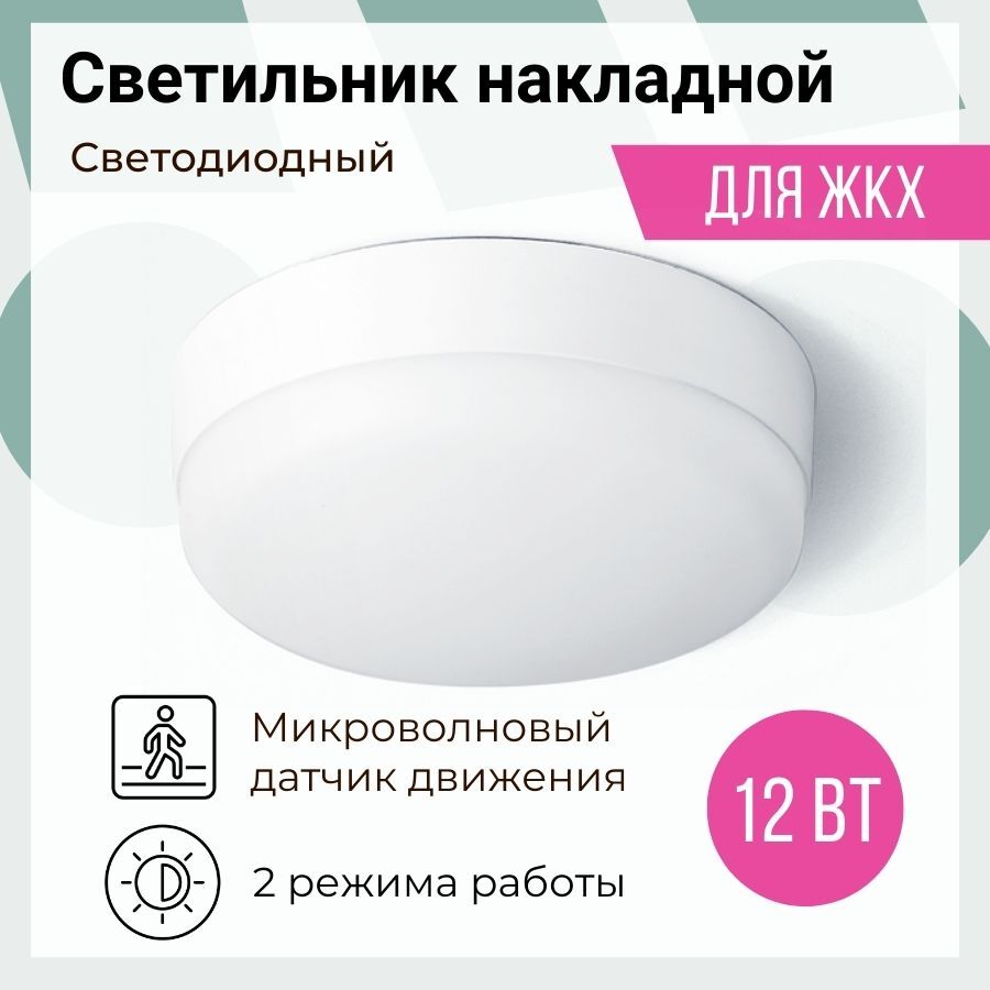 Светодиодный светильник с дежурным режимом. Светодиодный светильник rev round (18вт 4000к) 28905 0 23 см. светильник с дежурным режимом. светильник светодиодный с датчиком движения и дежурным режимом. светодиодный включатель.