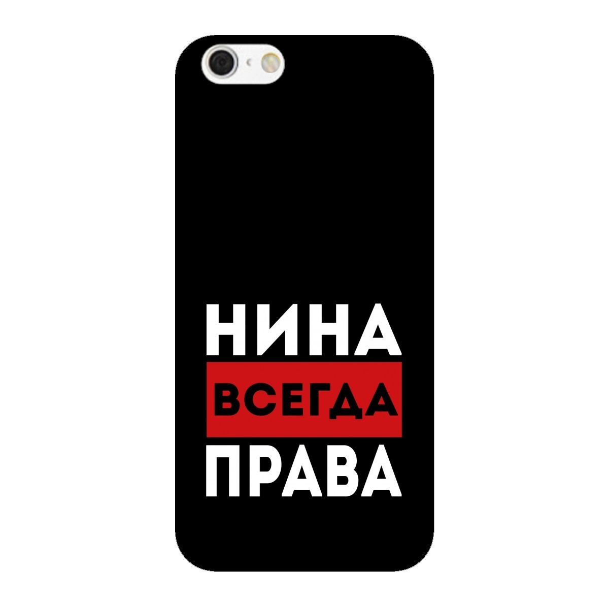 Чехол для Apple iPhone 6/6S с принтом - Нина всегда <b>права</b> 2, Силикон 3D, че...