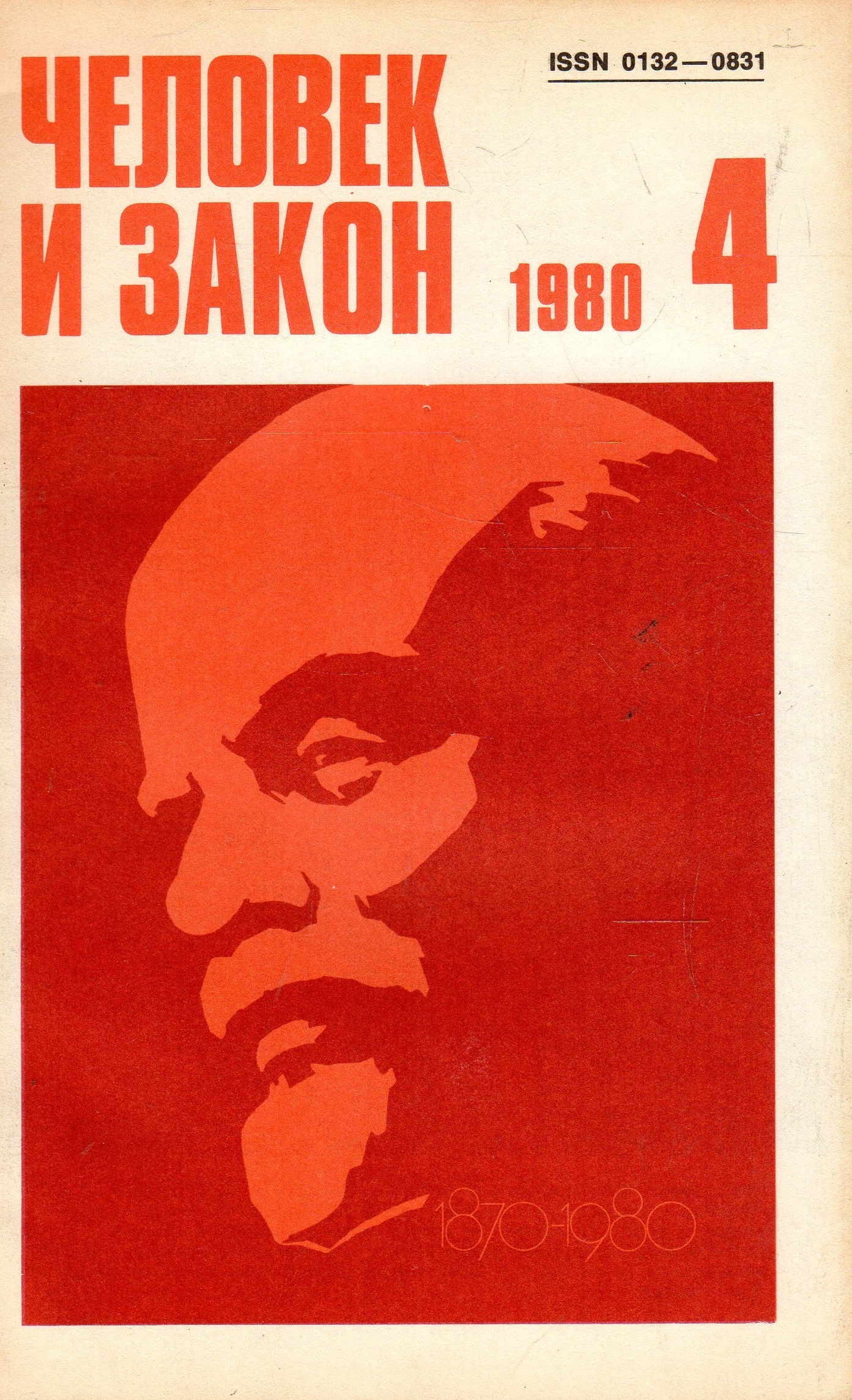 Медвежий угол Пронин. Медвежий угол обложка. Медвежий угол книга обложка. Журнал человек и закон.