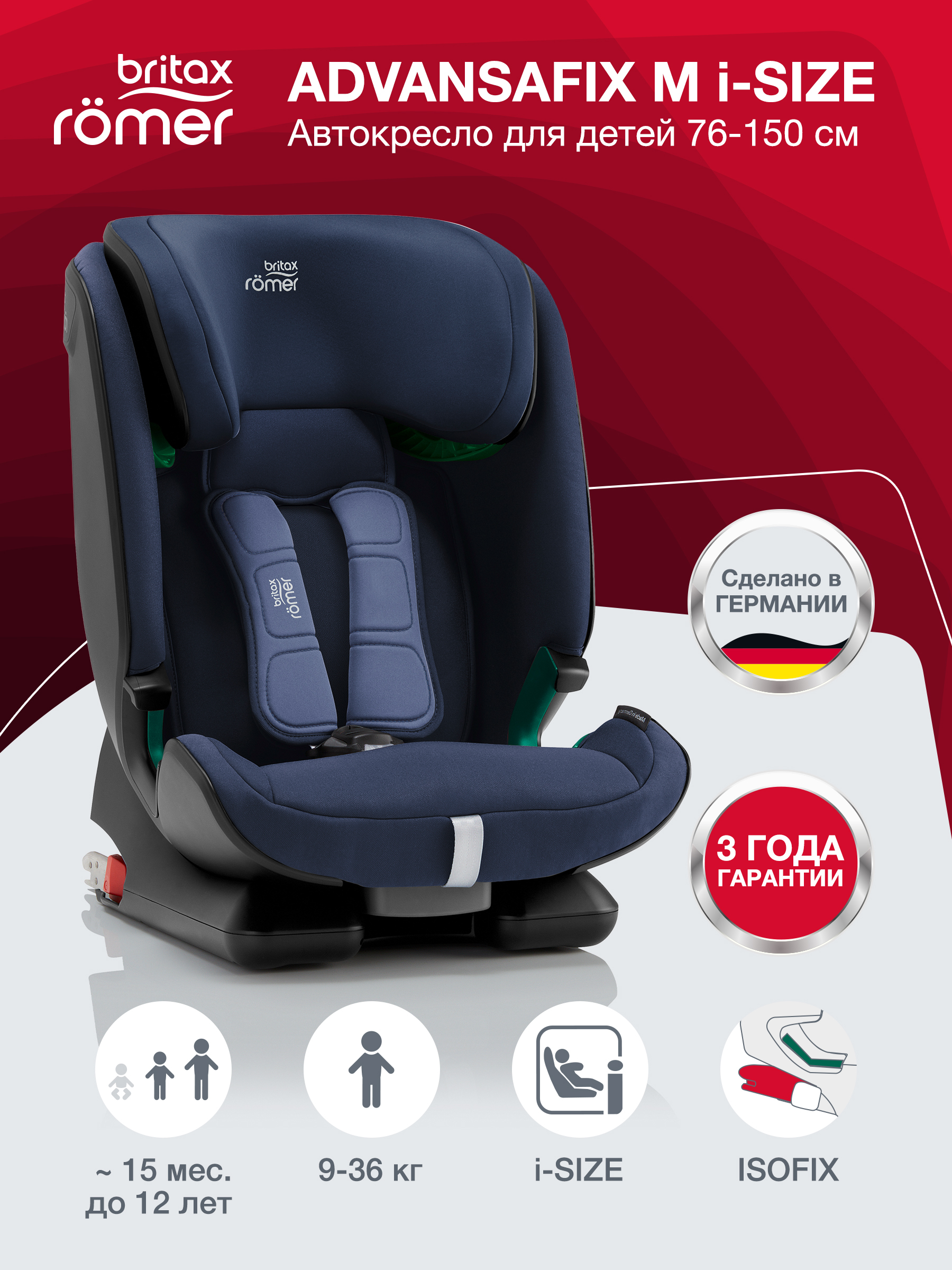 Автокресло Britax Roemer Advansafix m i-Size 9-36 кг