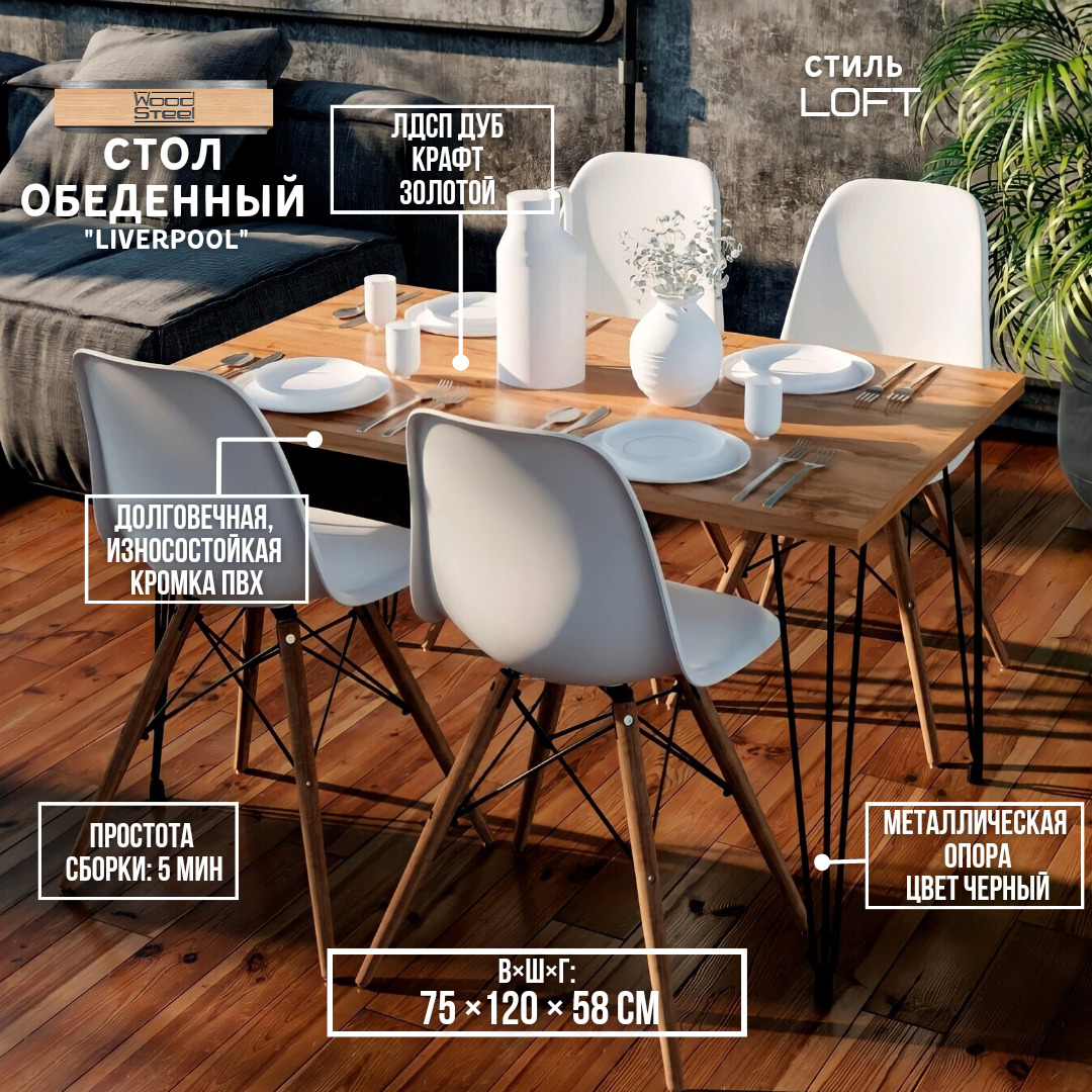 WOODSTEEL Стол обеденный Нераскладной, 120х58х75 см