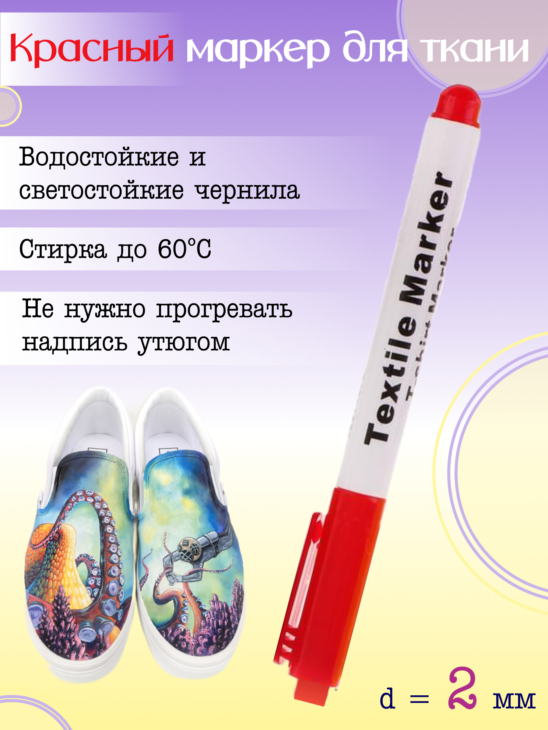 Маркер Для Ткани Несмываемый Купить В Москве