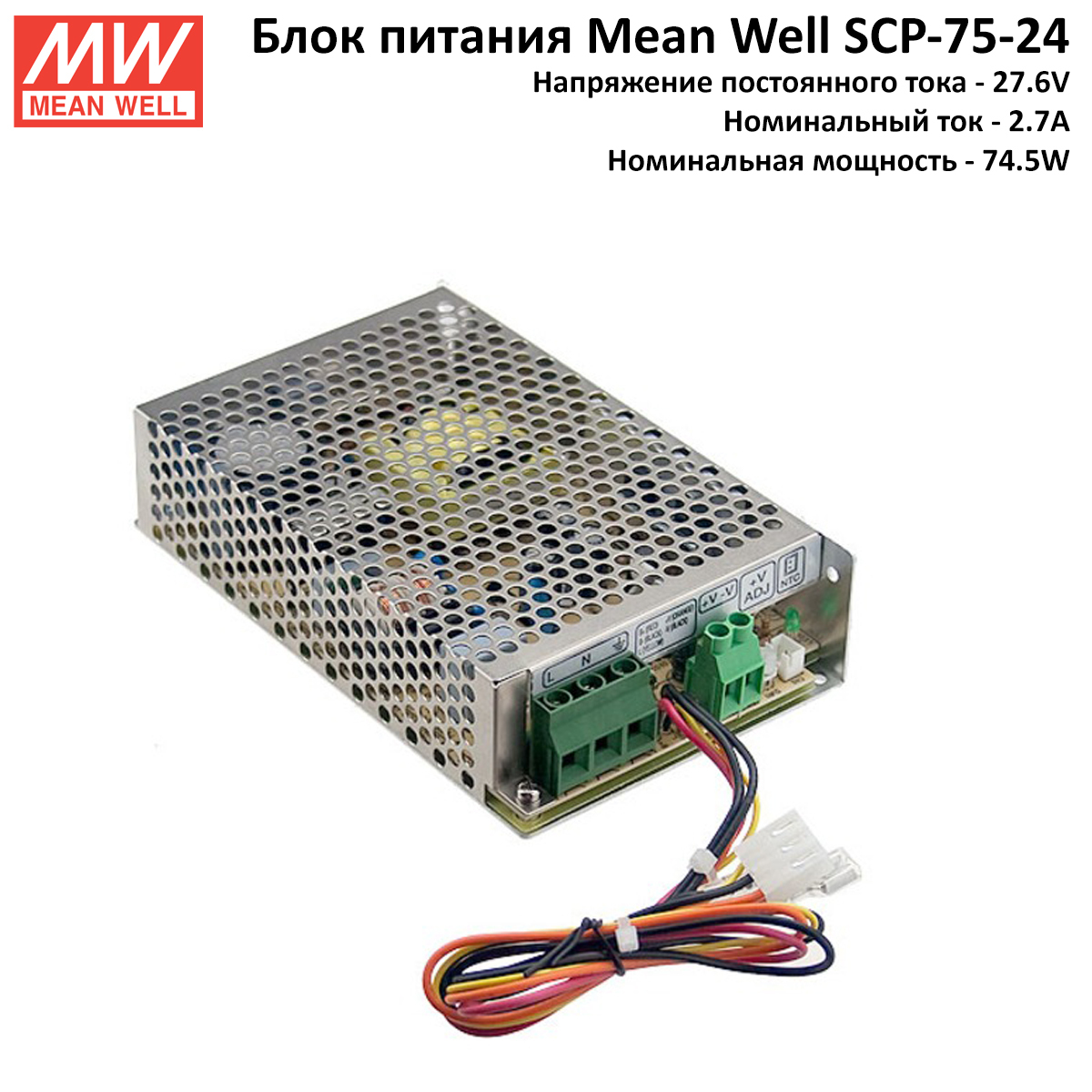 Mean well блок. Meanwell 12 75. Источник питания SCP-75-12. Mean well блок питания 75-24. Mean well блок питания RSP-200-24.