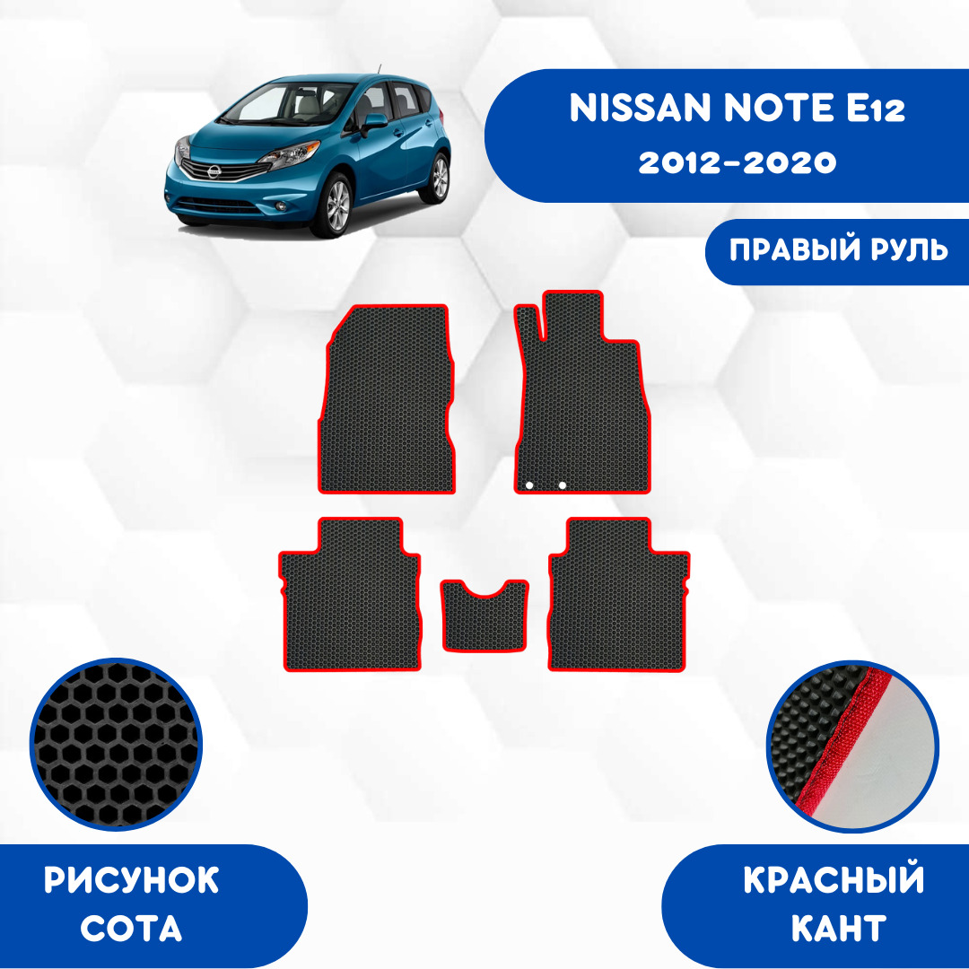 Коврики в салон автомобиля SaVakS NISSAN NOTE E12 2012-2020 Правый руль,  цвет черный, красный - купить по выгодной цене в интернет-магазине OZON  (660442628)