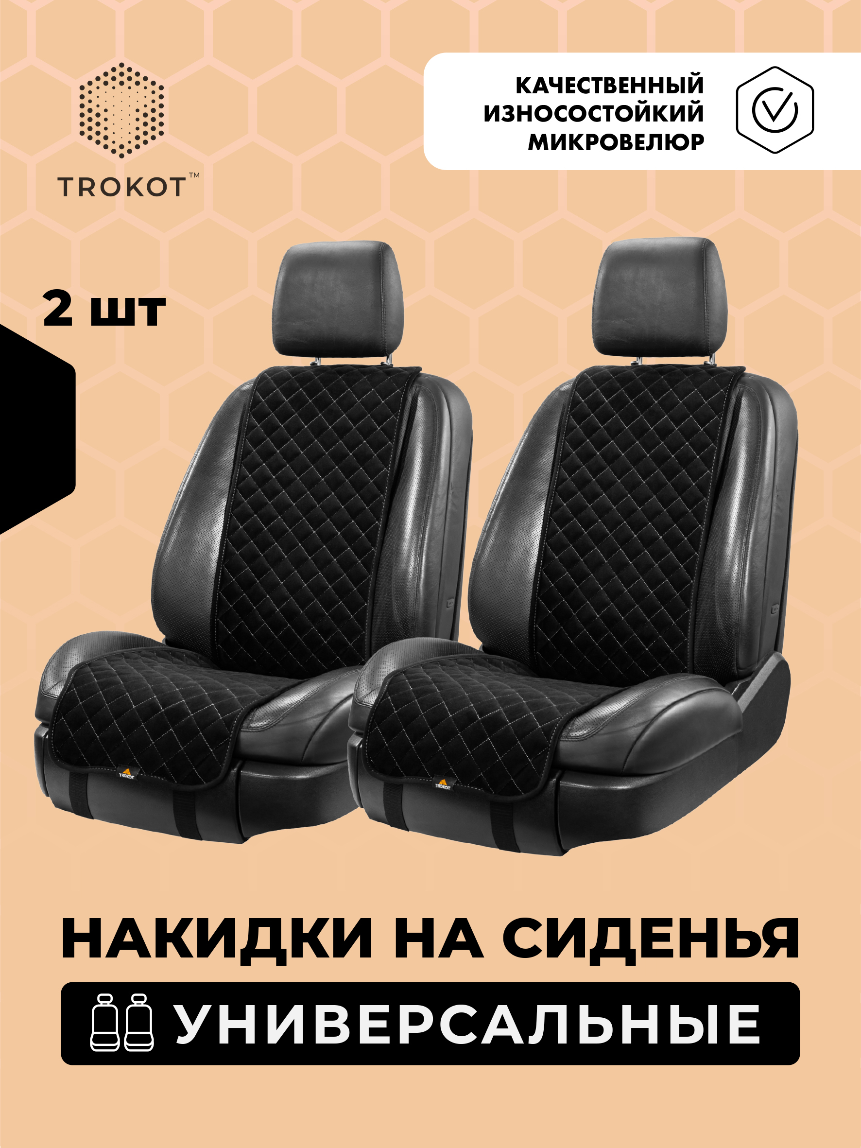 Накидка на сиденье Trokot - купить по выгодной цене в интернет-магазине  OZON (262983787)