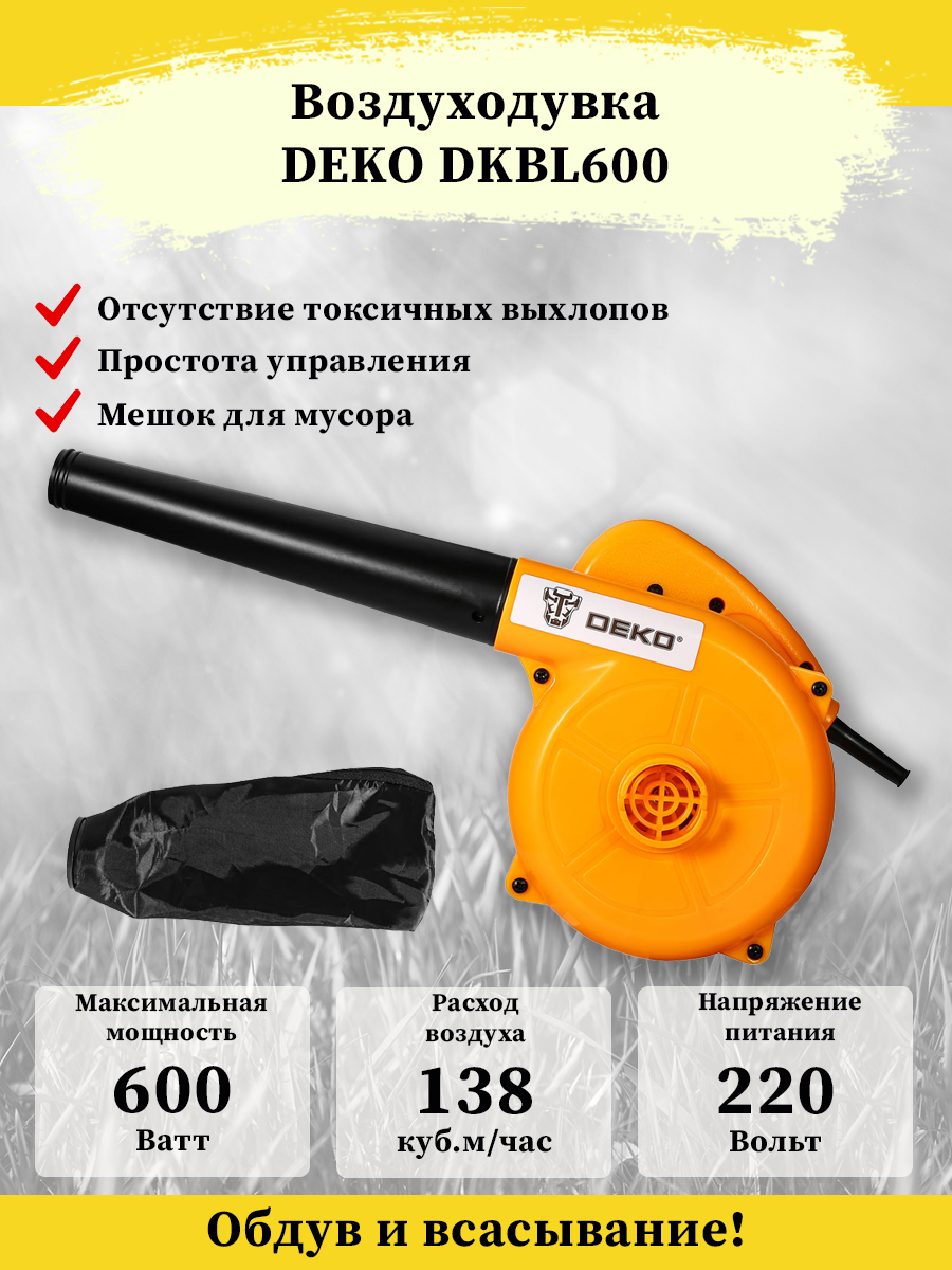 воздуходувка deko. Deko dkbl1100. воздуходувка садовая e8260. электрическая воздуходувка finepower seb50. электрическая воздуходувка-пылесос deko dkbl3200 3,2квт, 70м/с.