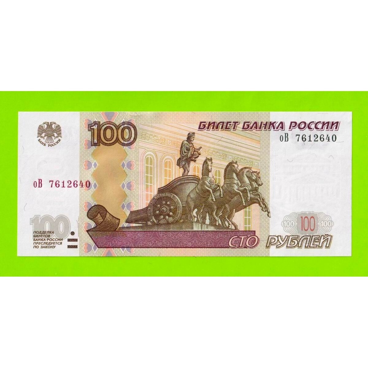 Образец купюры 100 рублей