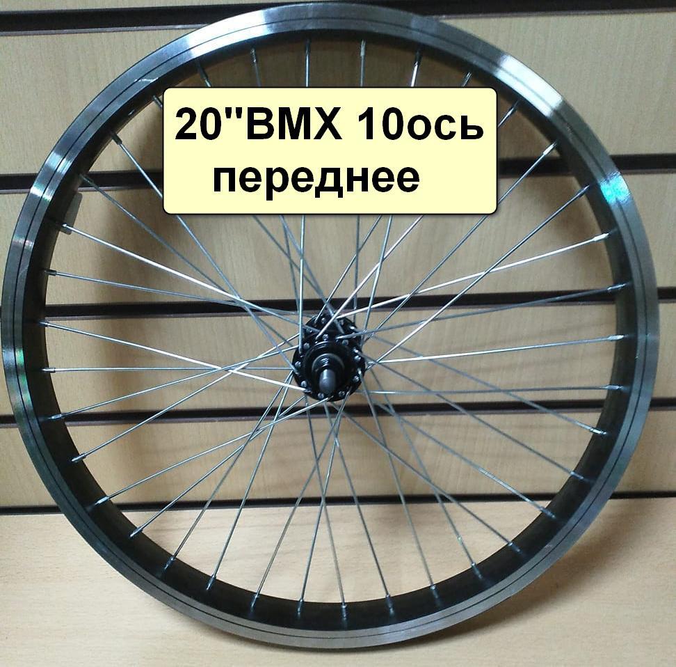 Колесо для велосипеда 20дюймов переднее BMX 10ось