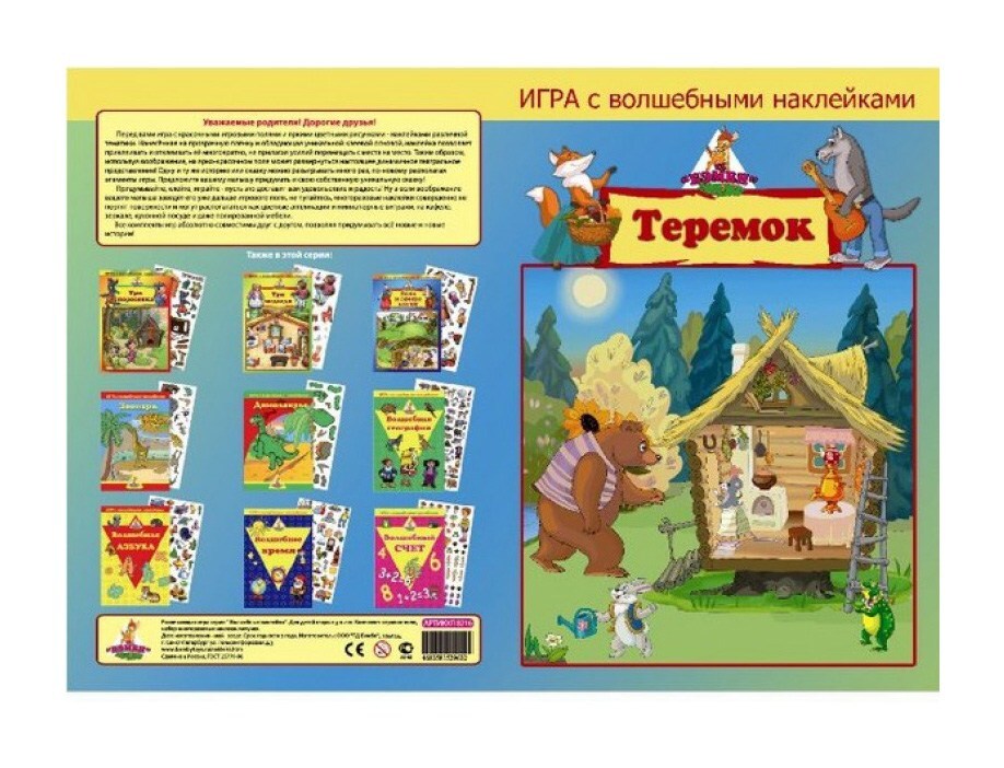 Лабиринт-сказка "теремок". Сказка теремок игра. Играй теремок. Теремок интерактивная игра. Теремок игра 2010.