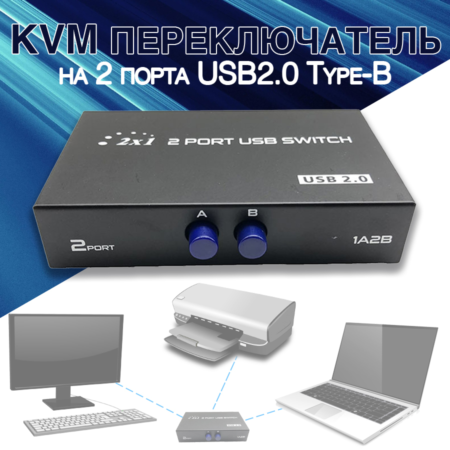 GVD KVM-переключатель KVM переключатель на 2 порта USB2.0 Type-B