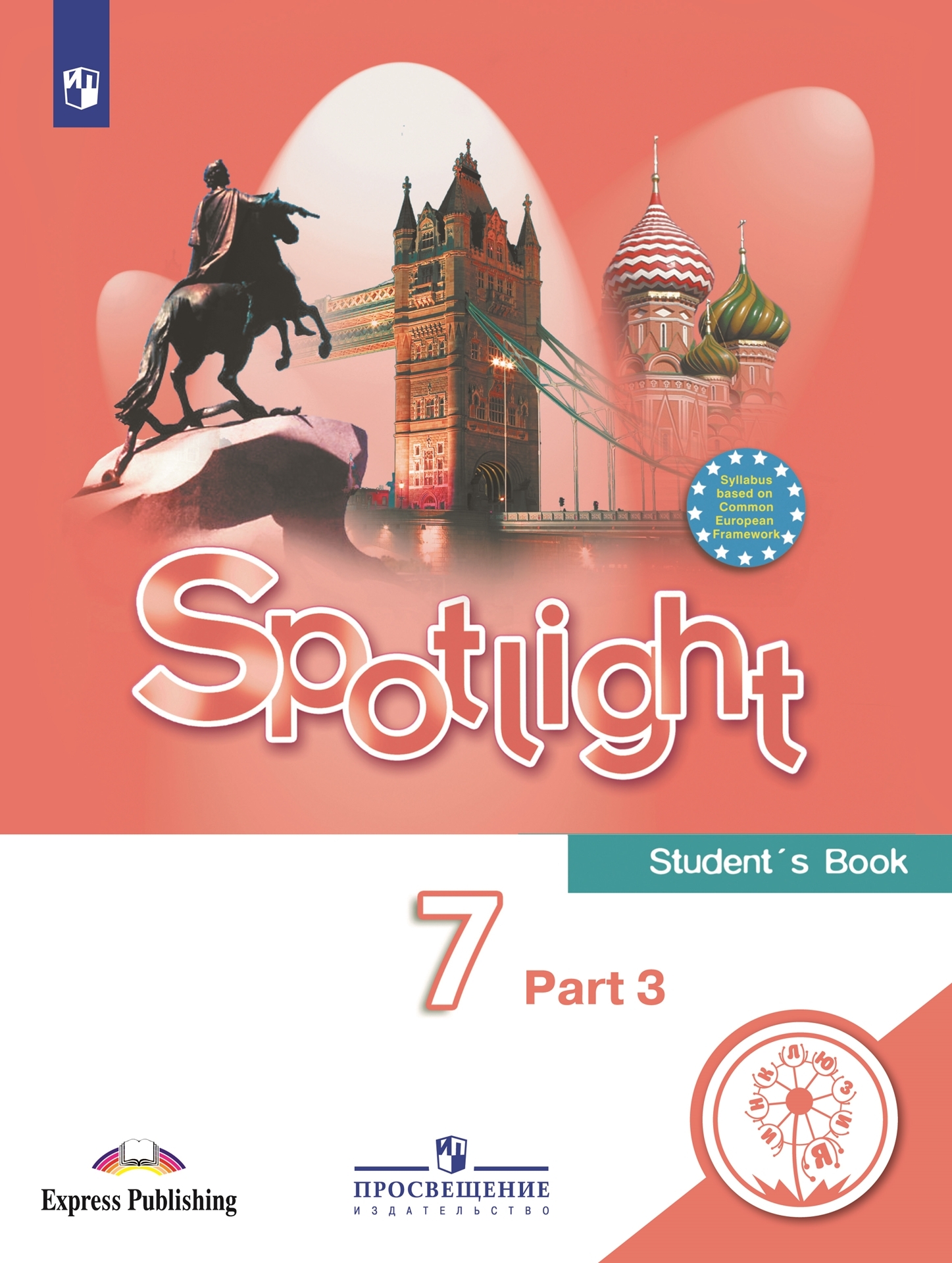 Английский язык. 7 класс. Учебное пособие. В 4 ч. Часть 3 (для слабовидящих  обучающихся) - купить с доставкой по выгодным ценам в интернет-магазине  OZON (666030744)