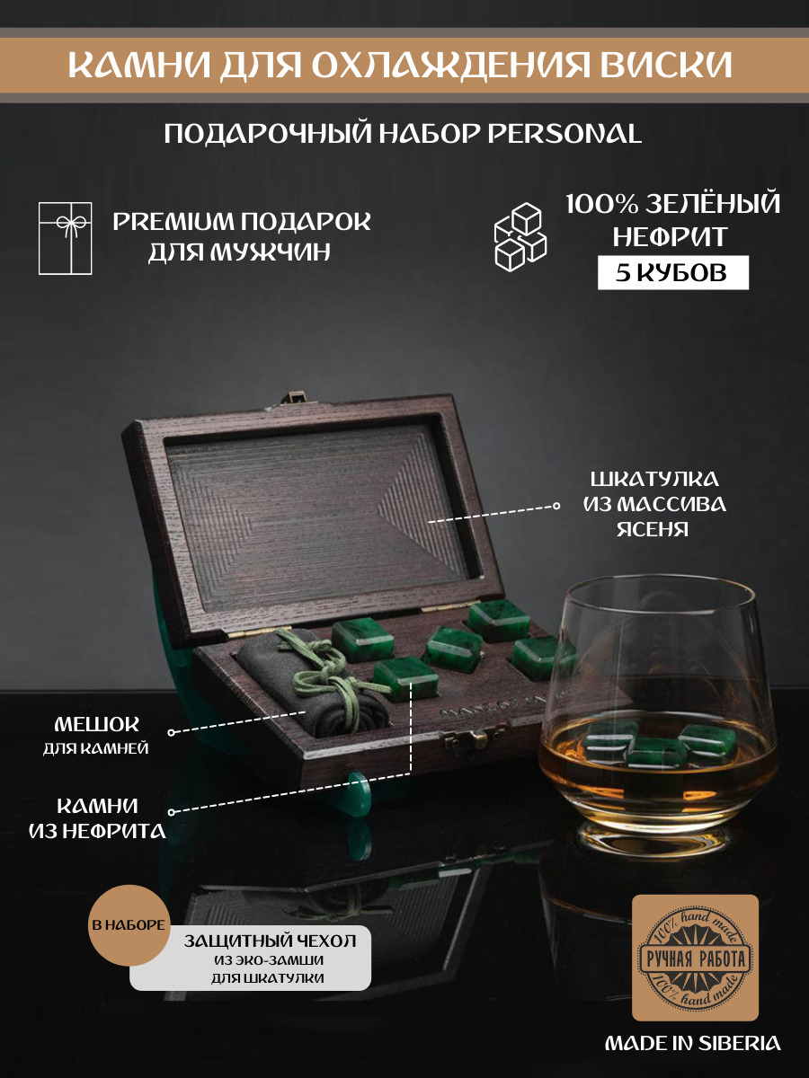 Baikal Whisky Stones Камни для виски, 5 шт