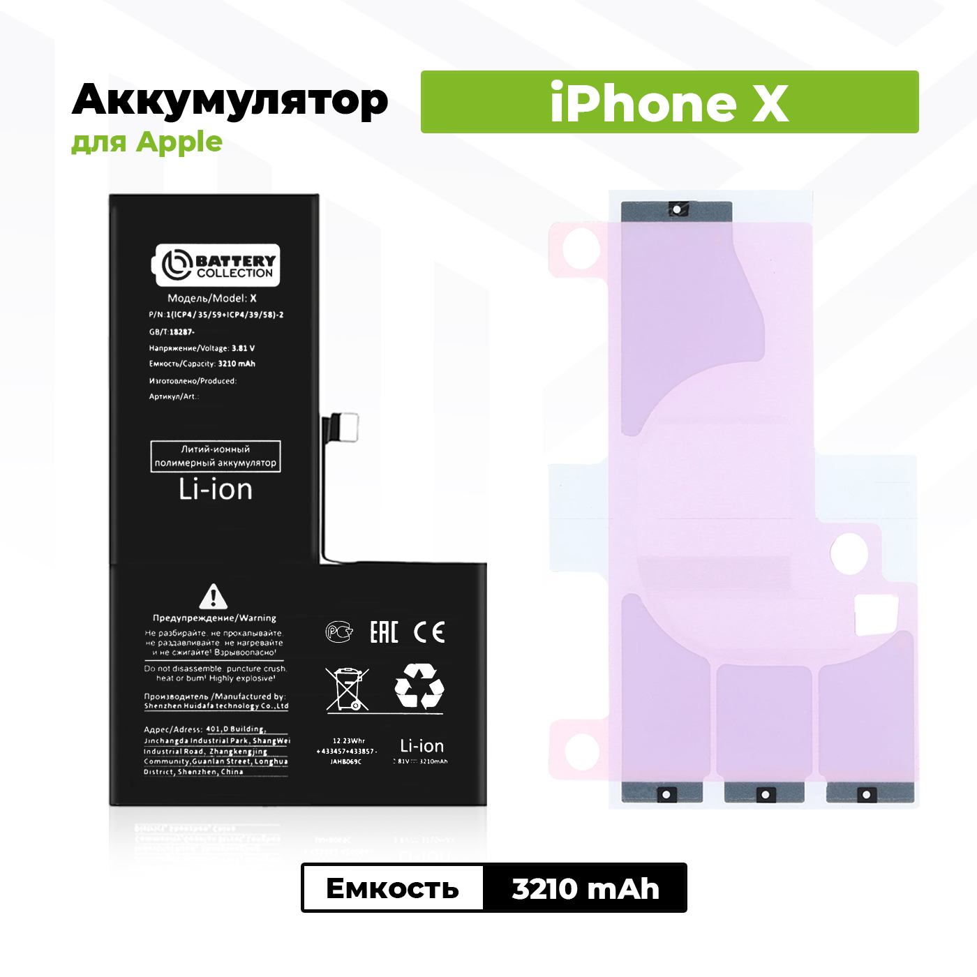 Аккумулятор увеличенной ёмкости для Apple iPhone X (3210 мАч) + клейкая лента