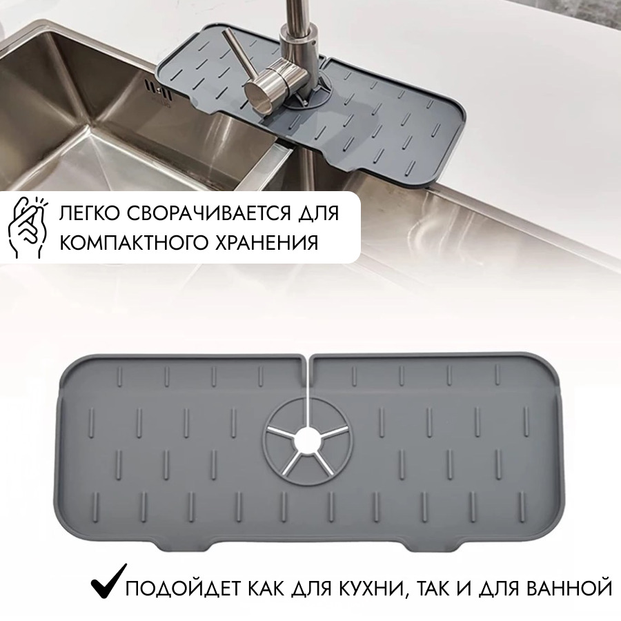 Silicone faucet handle drip catcher tray mat. коврик длясместителя. коврик под смеситель на раковину. коврик под кран защищающий от брызг. коврик длясместителя.