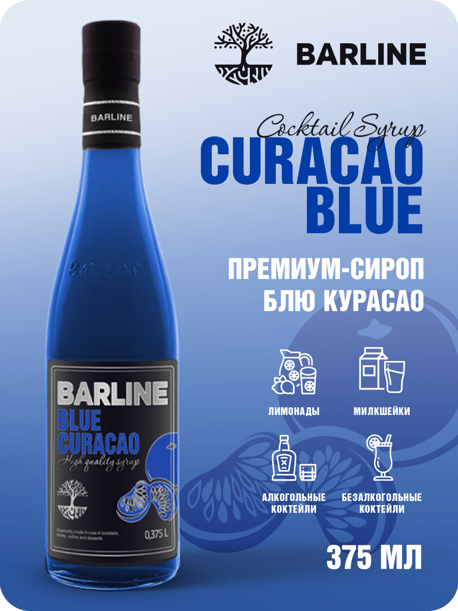 Сироп Barline Блю Кюрасао (Blue Curaсao), 375 мл, для кофе, чая, коктейлей  и десертов, стеклянная бутылка, Барлайн - купить с доставкой по выгодным  ценам в интернет-магазине OZON (448944190)