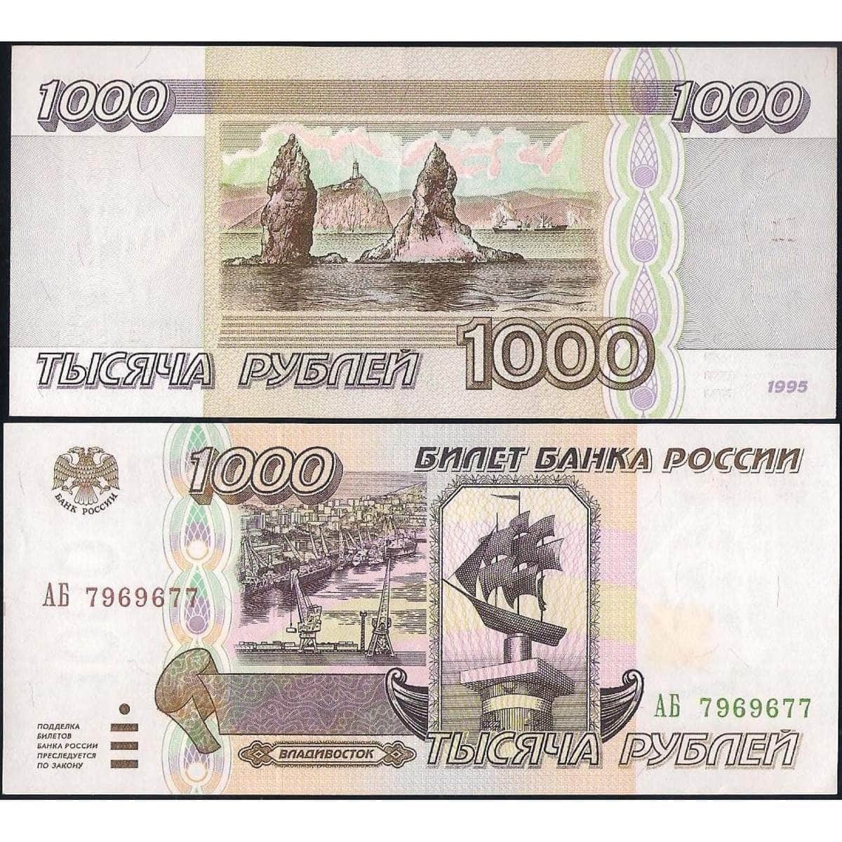 1000000 рублей россии. Тысяча рублей 1995 года. 1000 Рублей 1995 года бумажные. 1000 Купюра 1995 года. Деньги 1000 рублей 1995 года.