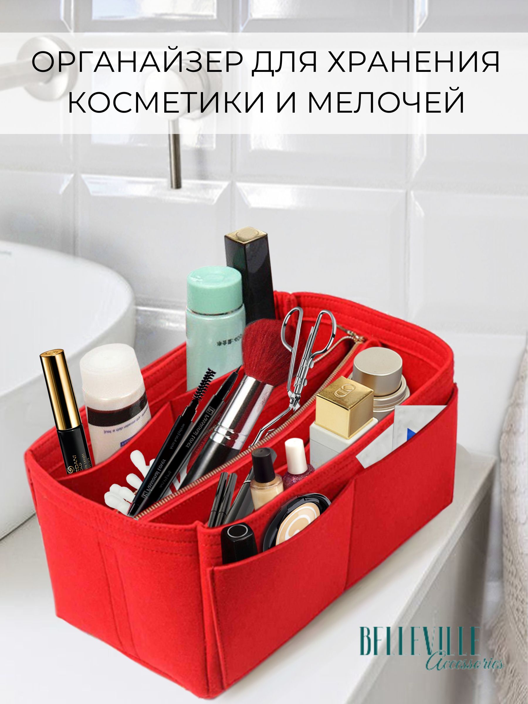 Органайзер для вещей Belleville Accessories арт organizer-L-red - купить по  низкой цене с доставкой в интернет-магазине OZON (664977035)