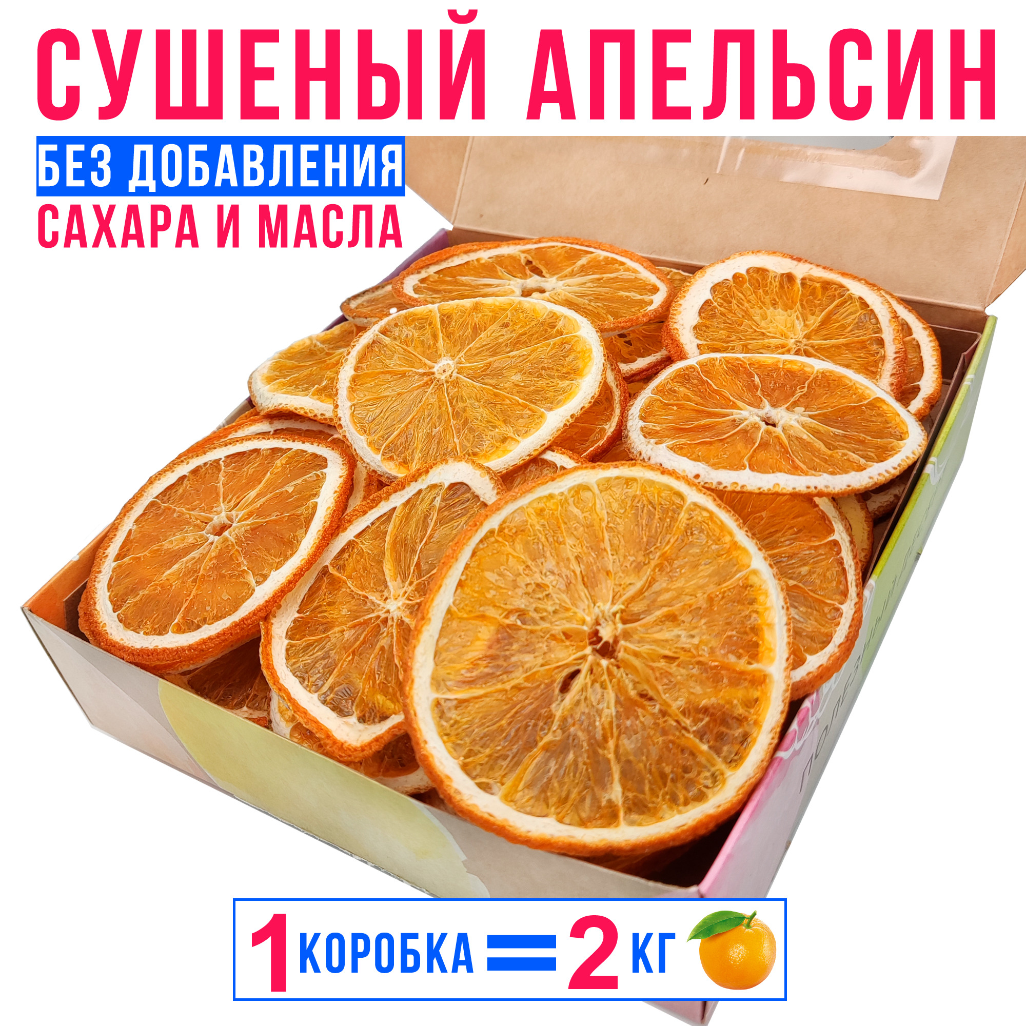 Купить Вяленые Фрукты Без Сахара В Москве