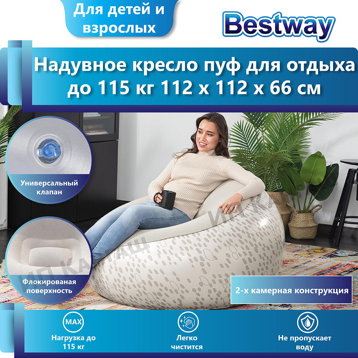 Bestway кресло надувное 112х112х66см 75052