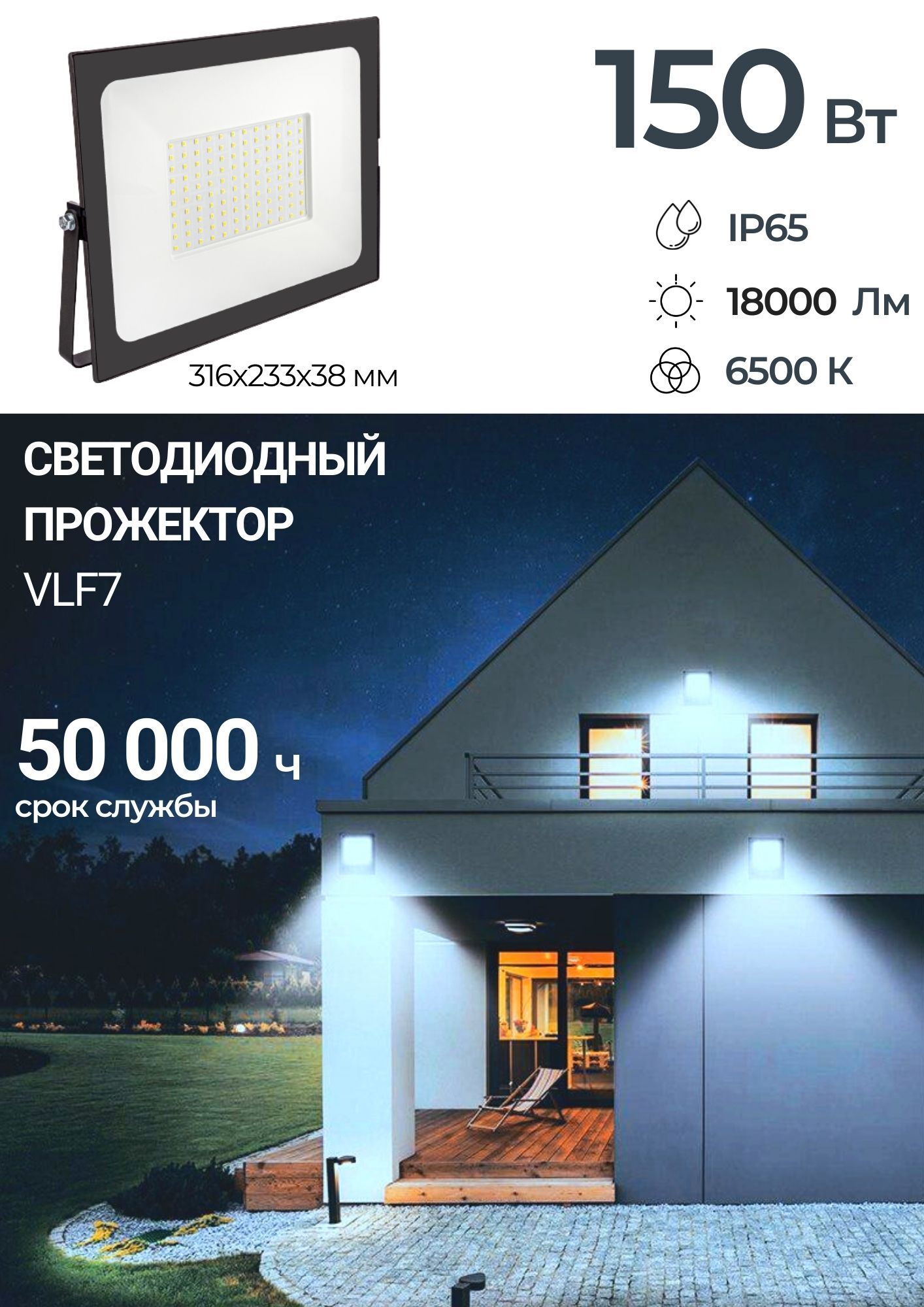 VKL electric Прожектор 6500 К, 150 Вт