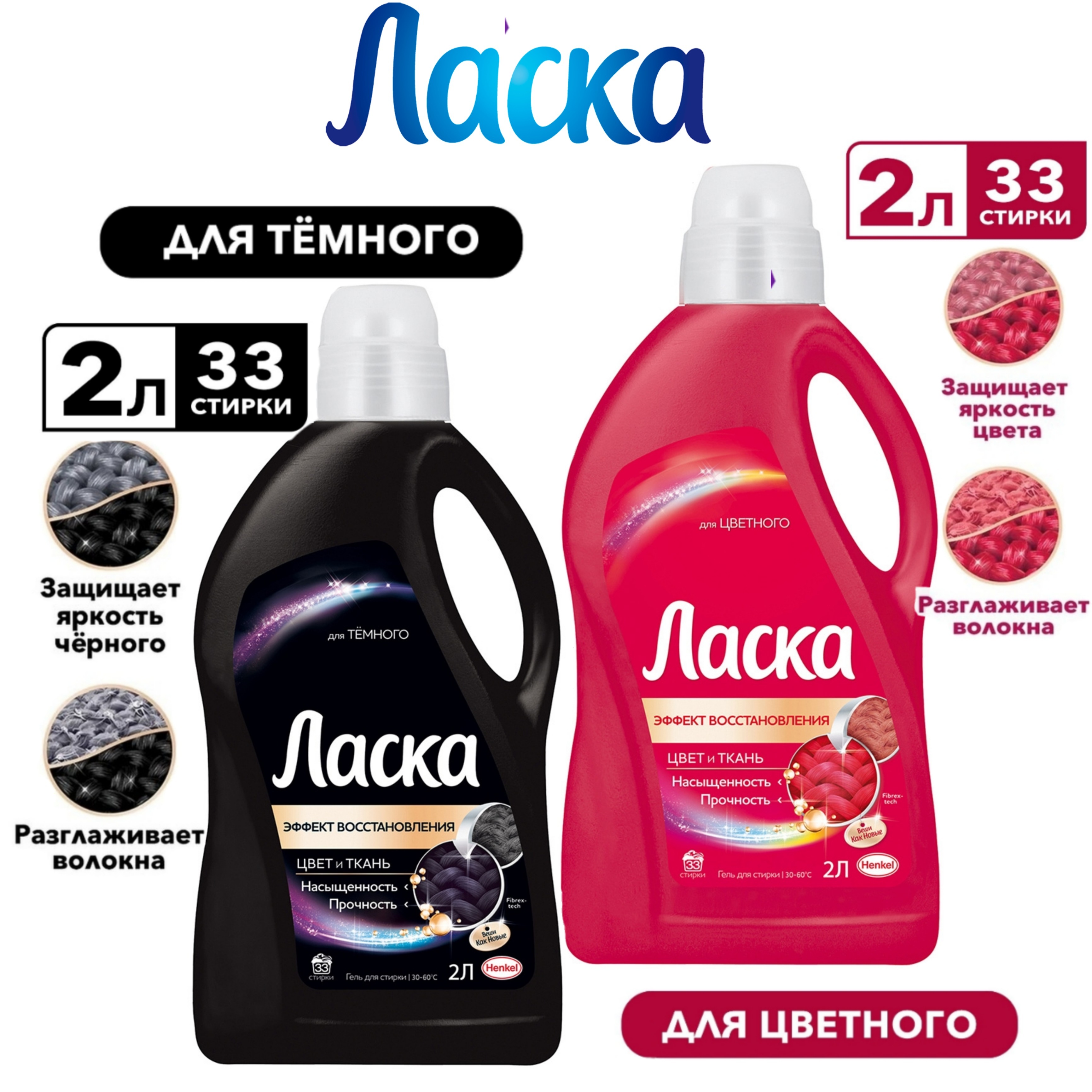 Ласка для белья