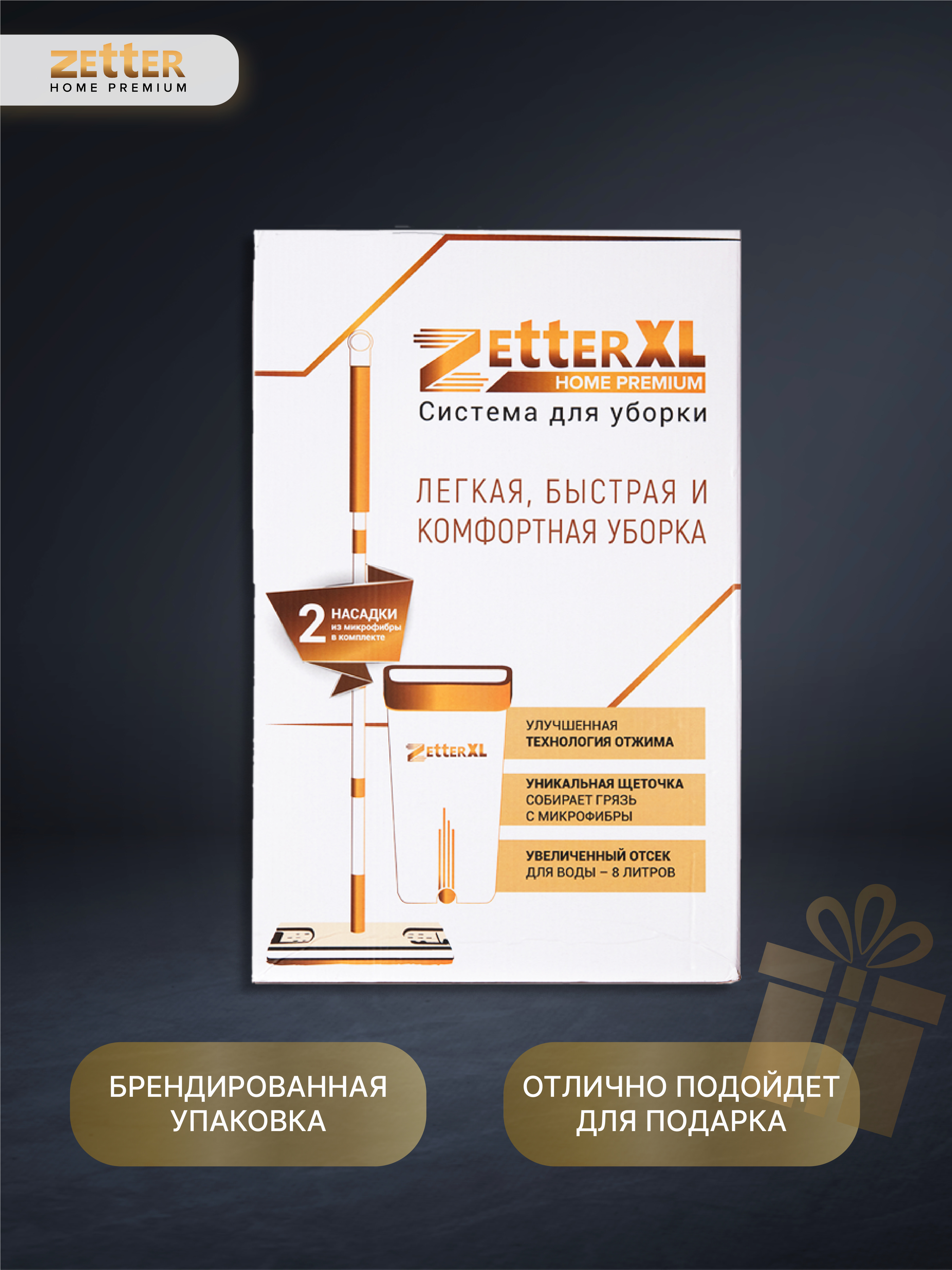 Zetter premium. Набор Zetter Premium XL. Швабра Zetter Premium. Zetter XL система для уборки. Zetter XL швабра.