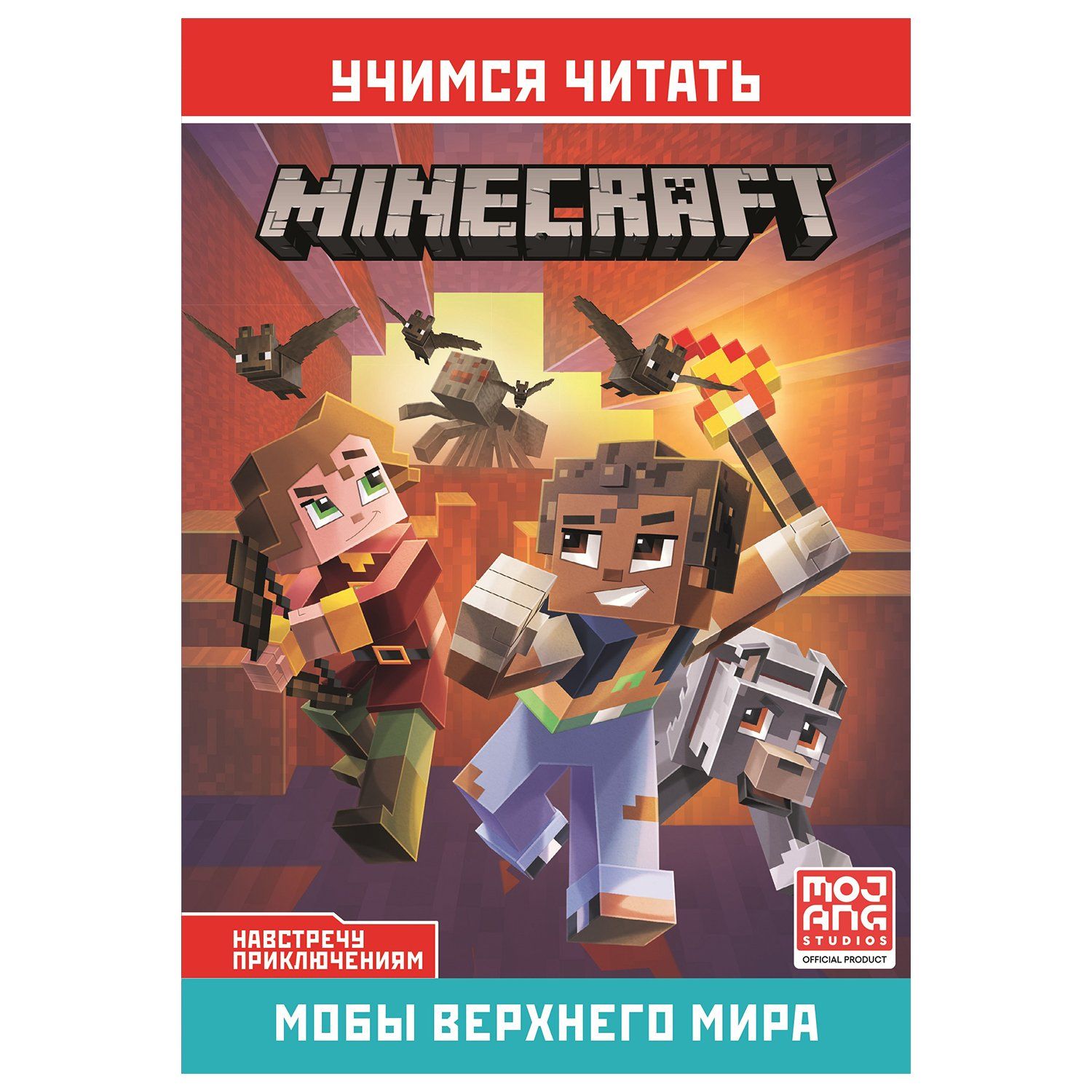 Книга ИД Лев Minecraft Мобы Верхнего мира - купить с доставкой по выгодным  ценам в интернет-магазине OZON (678657158)