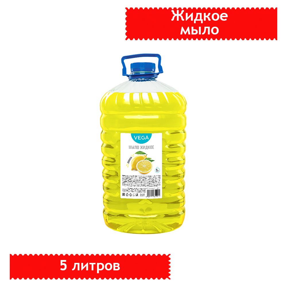 Мыло Жидкое 5 Литров Купить В Спб