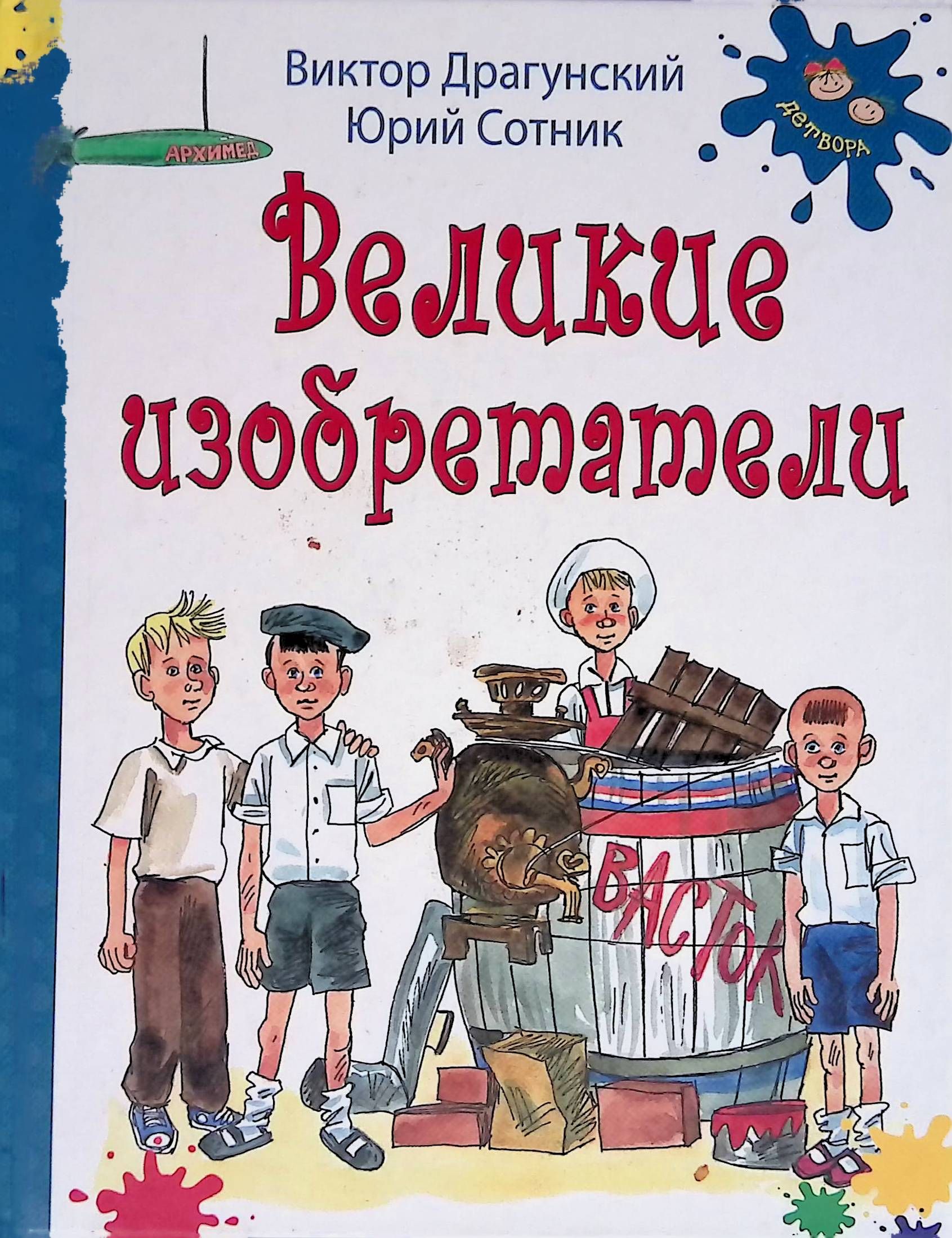 Книги Драгунского для детей
