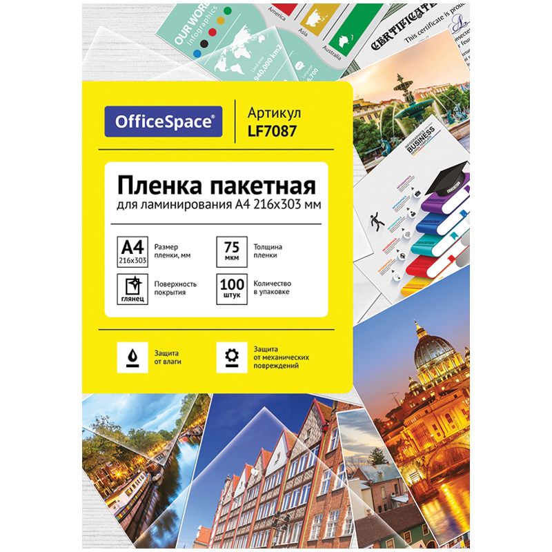 Пленка для ламинирования А4 OfficeSpace 216*303мм, 75 мкм, глянец, 100 листов