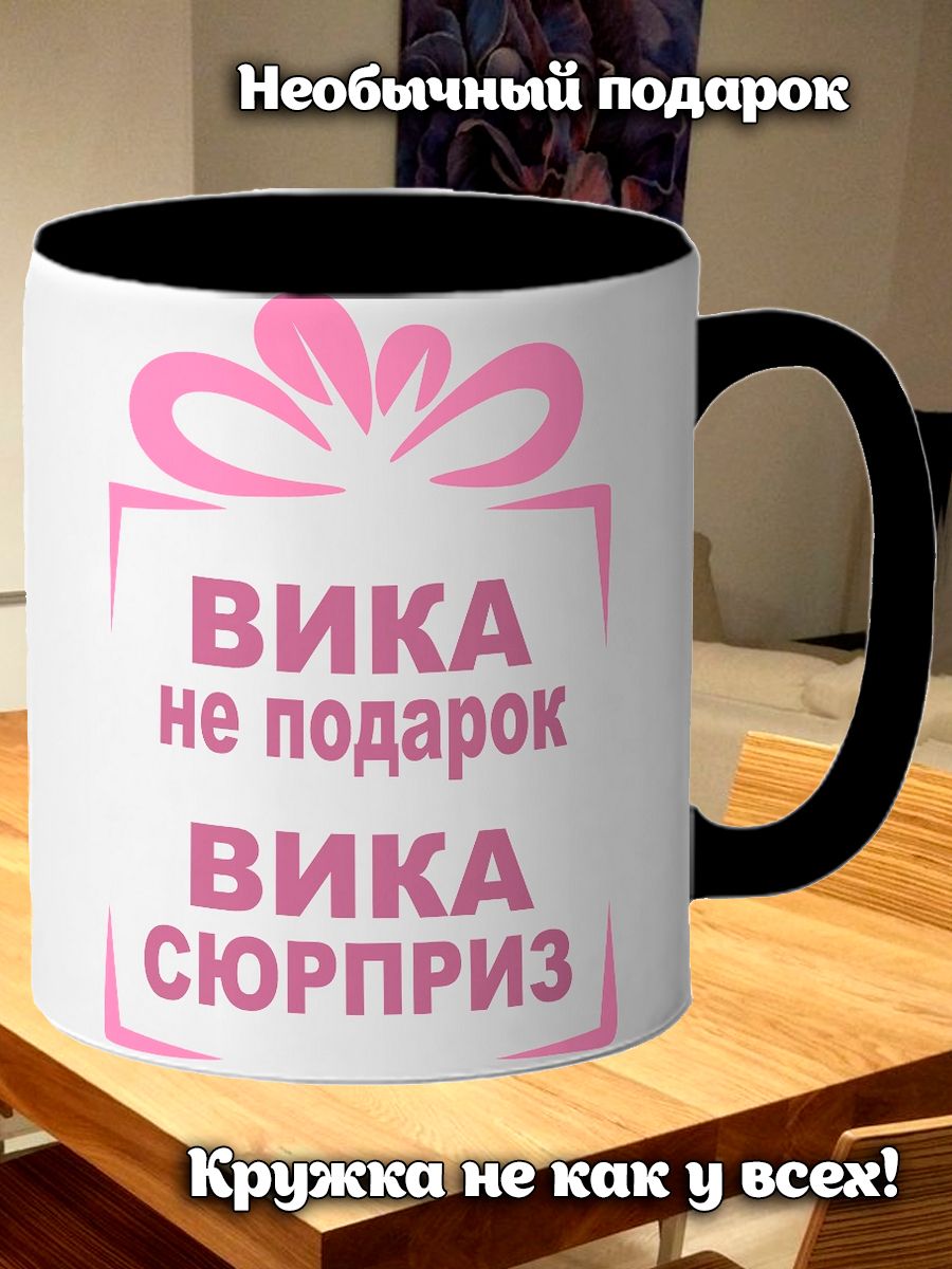 Подарок для вики