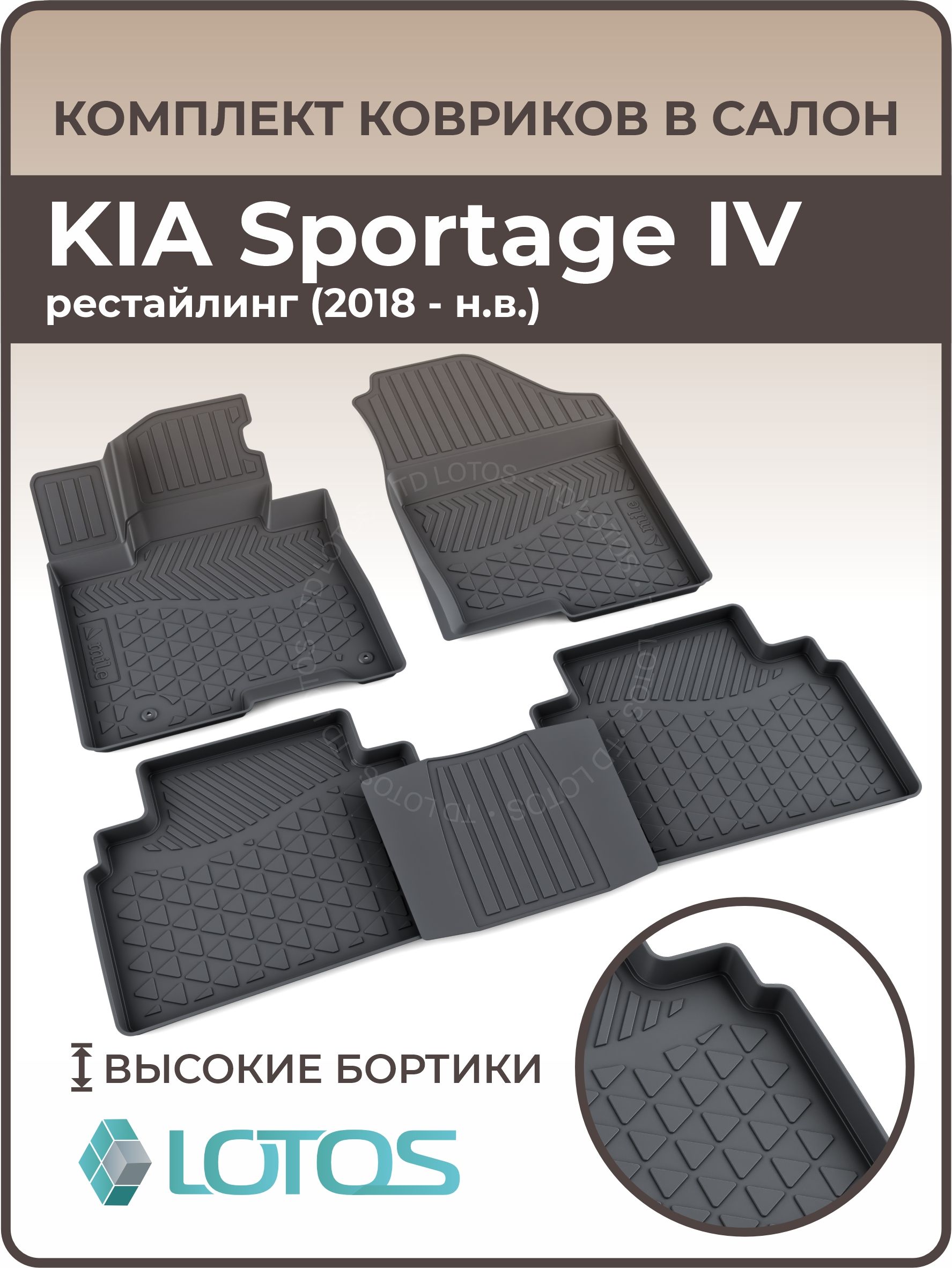 Коврики в салон автомобиля MILE KIA Sportage IV рестайлинг (2018-н. в.),  цвет черный - купить по выгодной цене в интернет-магазине OZON (689320354)